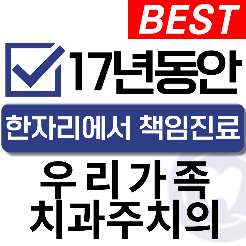 큐프라임동암치과의원 동암