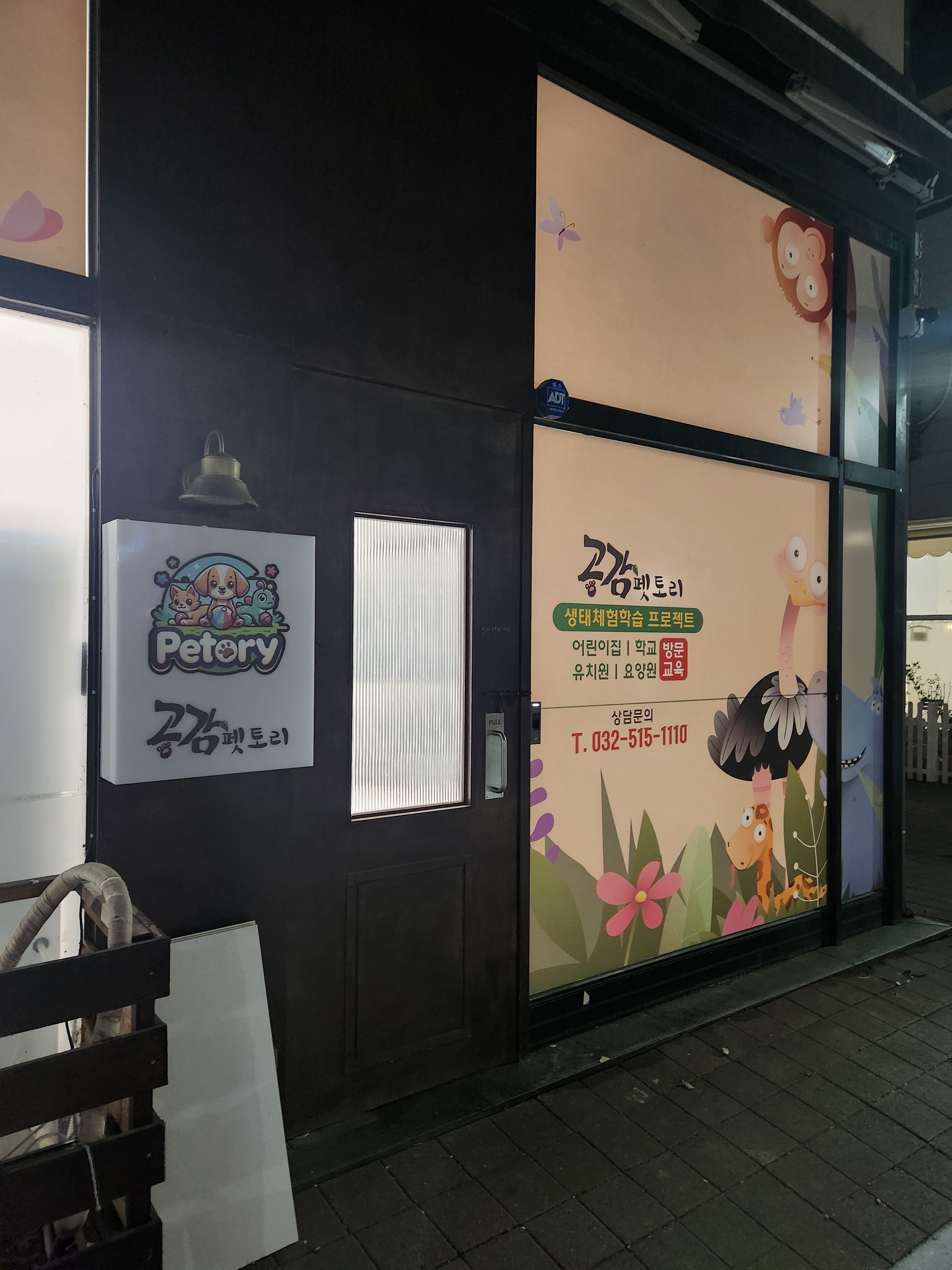 공감펫토리