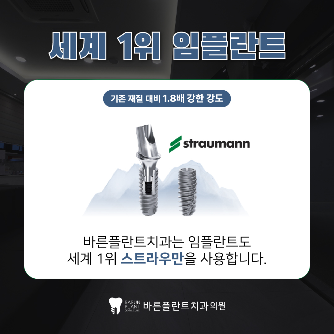 바른플란트치과의원 망우동 대표 이미지