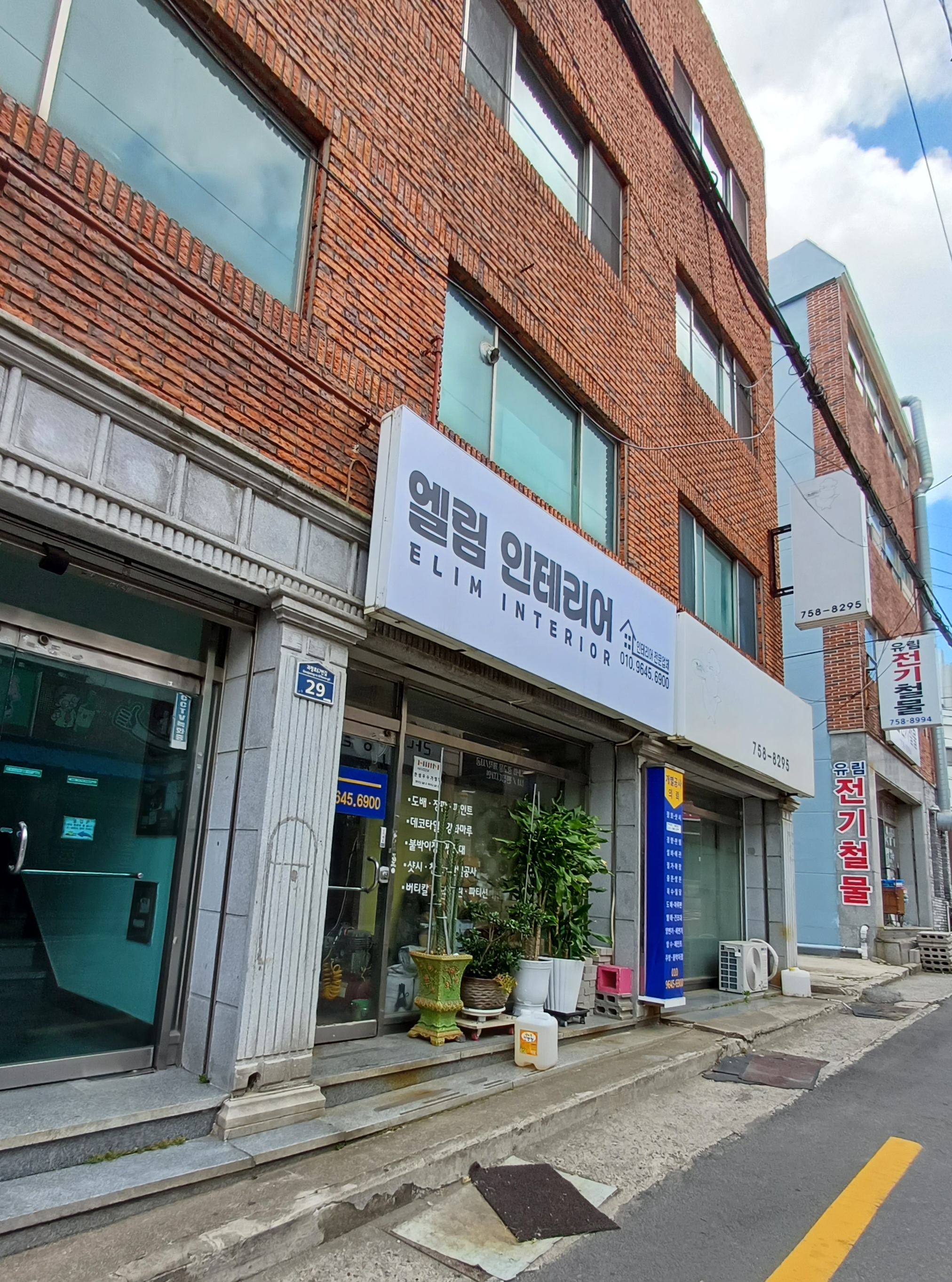 엘림인테리어