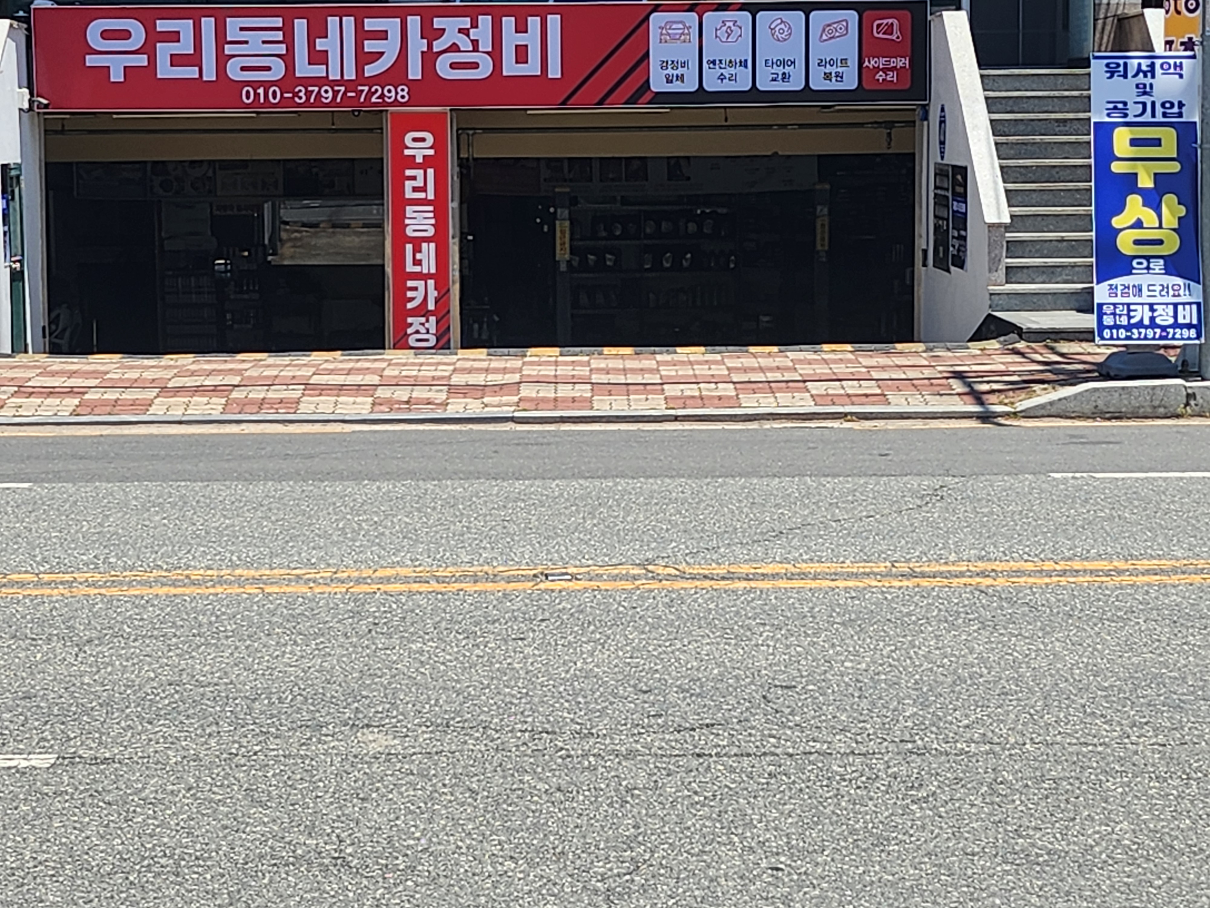 우리동네카정비