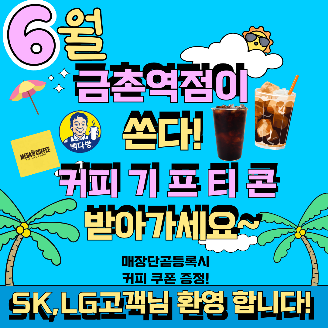 KT 무적컴퍼니 금촌점