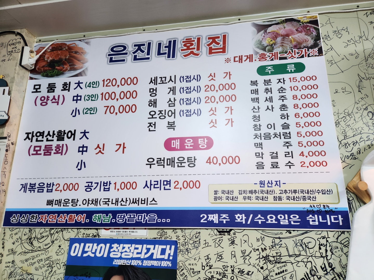 은진네횟집