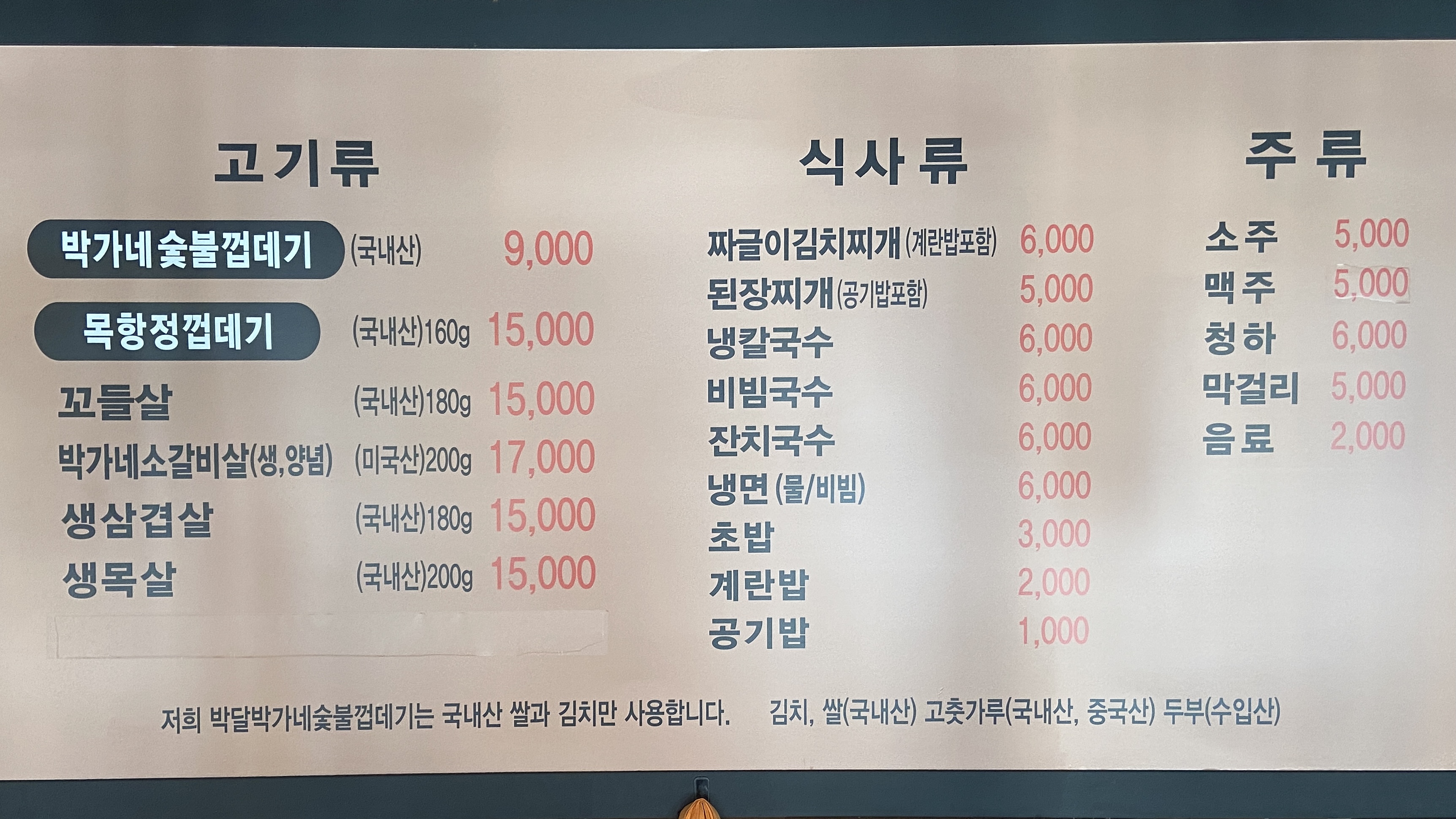 박달박가네숯불껍데기 건대점