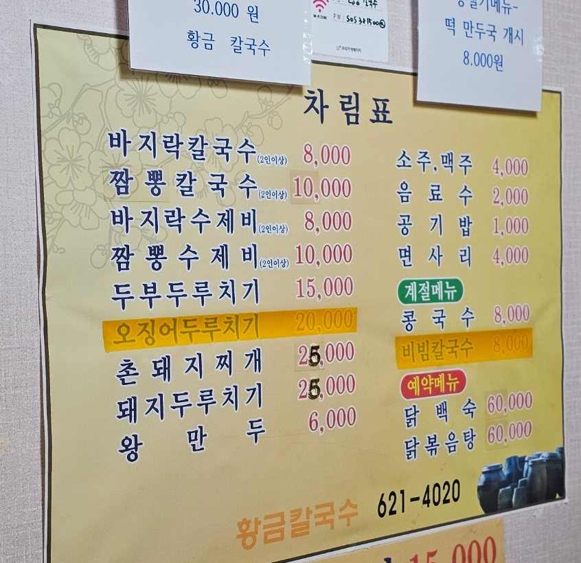 황금칼국수