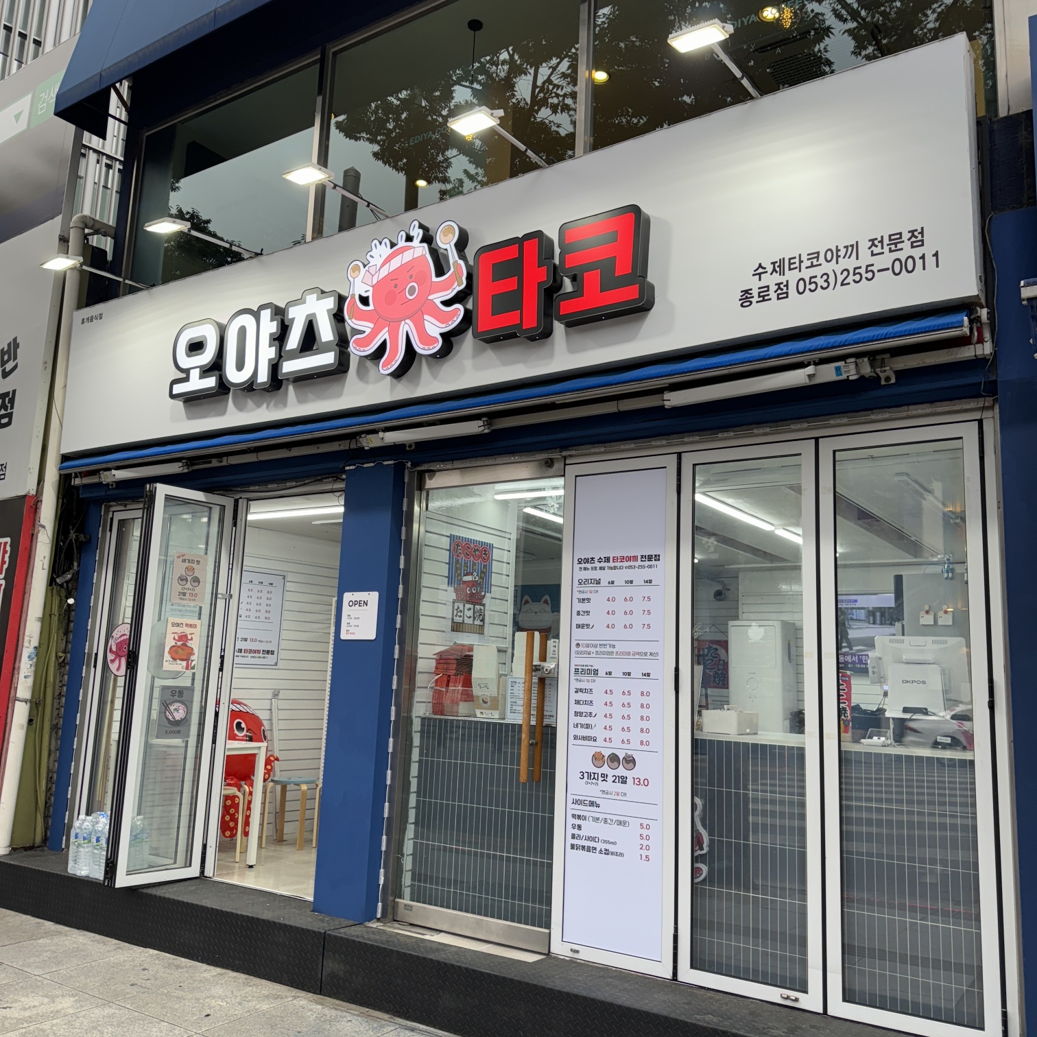 오야츠타코 만경관점