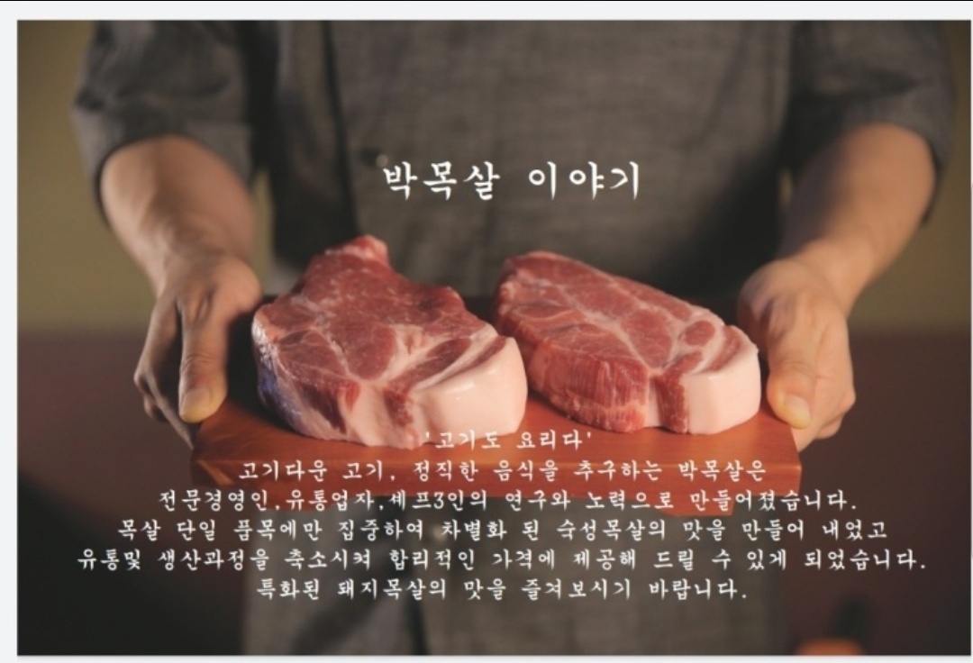 대세박목살 신정네거리역점