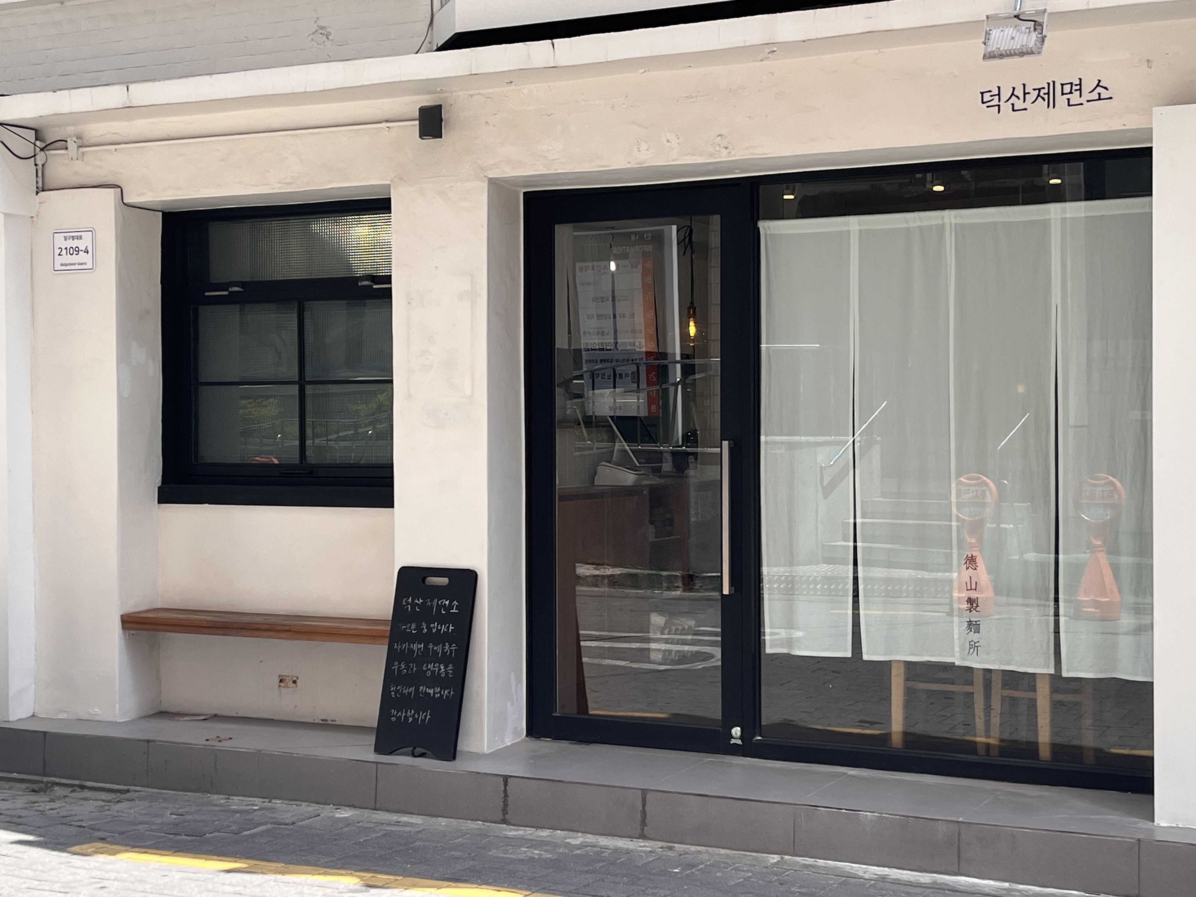 덕산제면소 대표 이미지