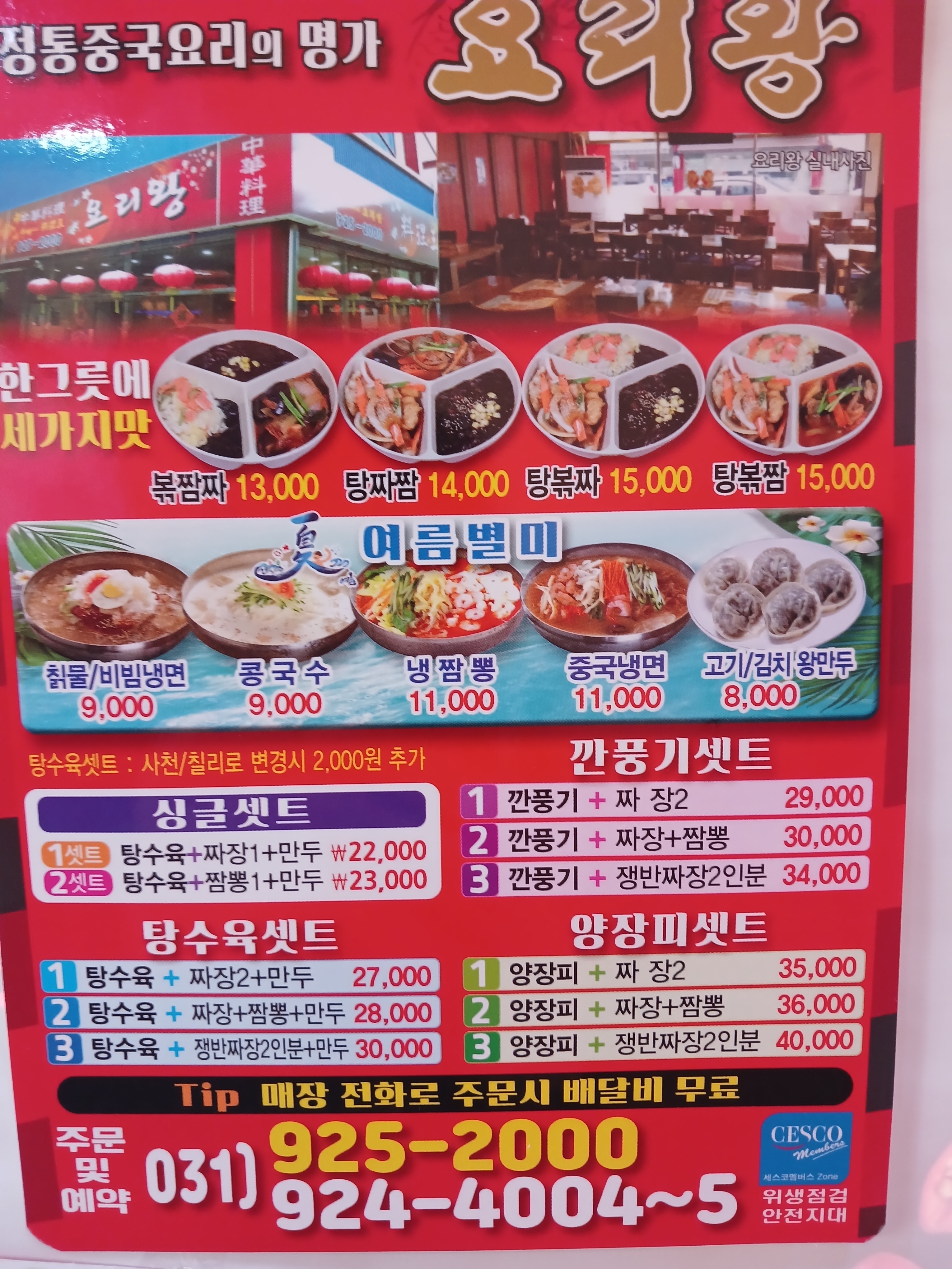 요리왕