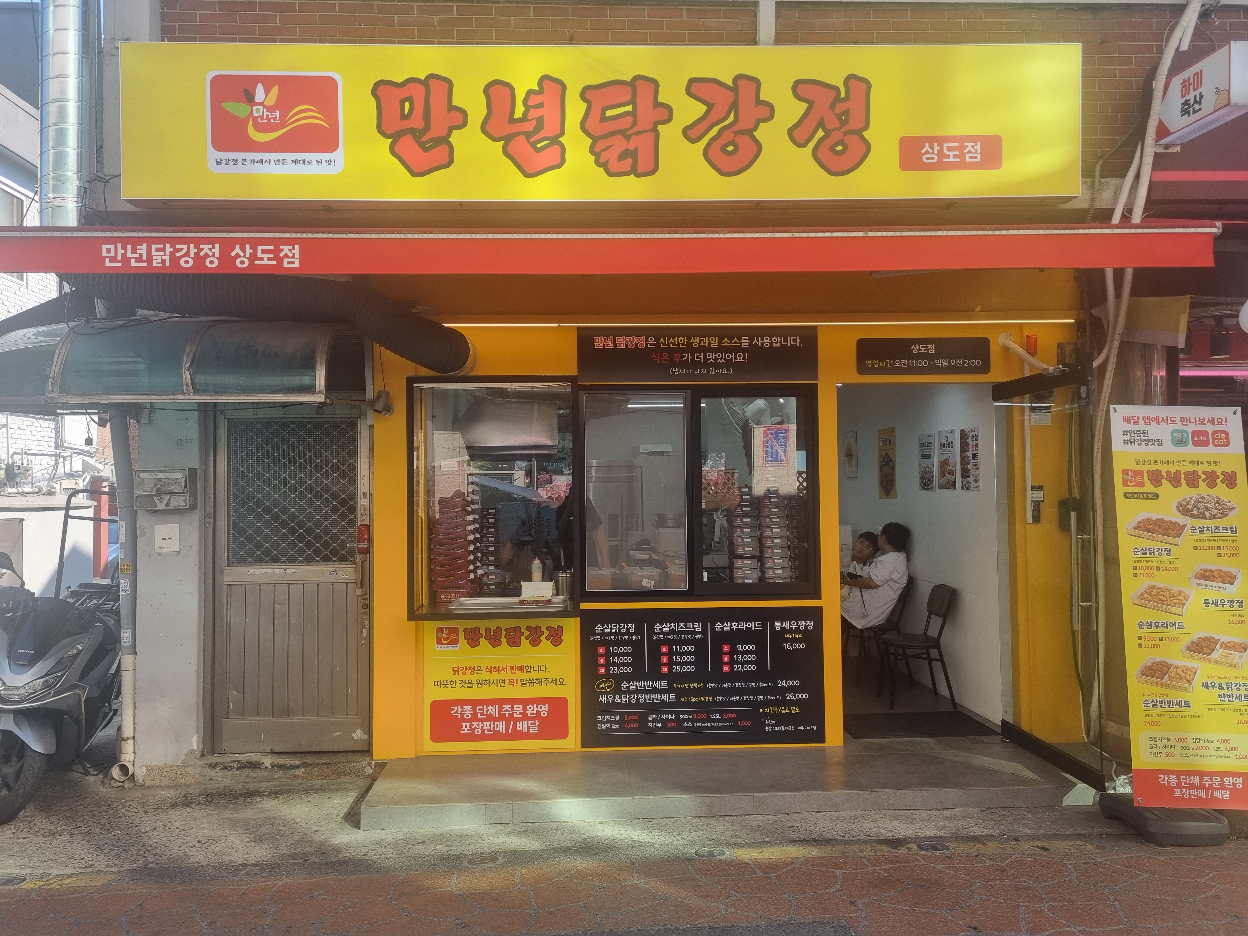 만년닭강정 상도점