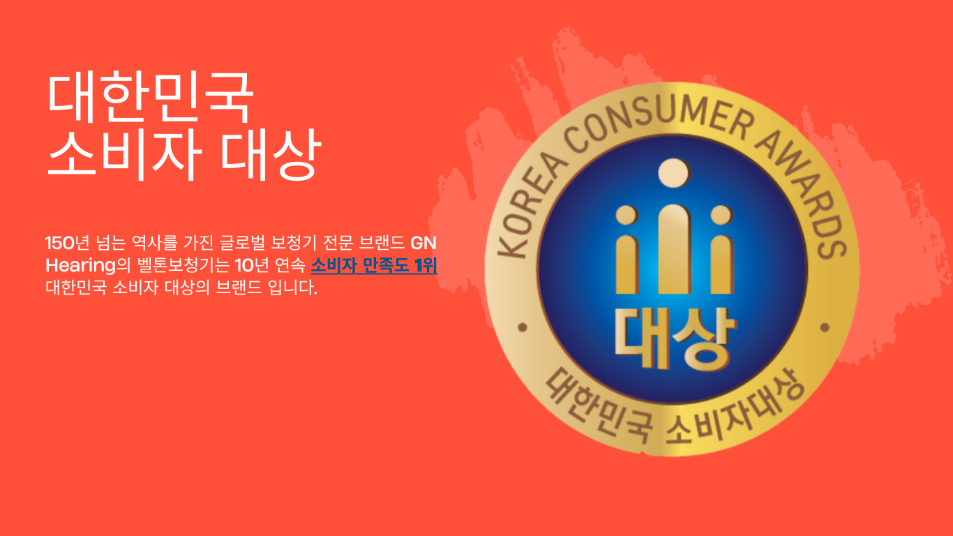 벨톤보청기 이천지사 대표 이미지