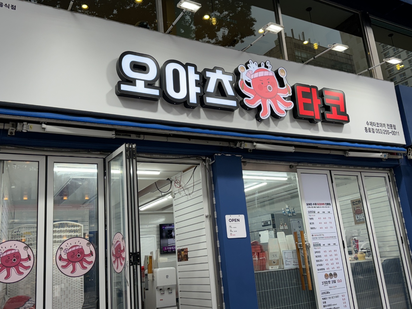오야츠타코 만경관점