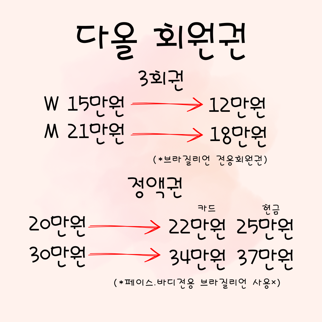 다올 드 왁싱 부천