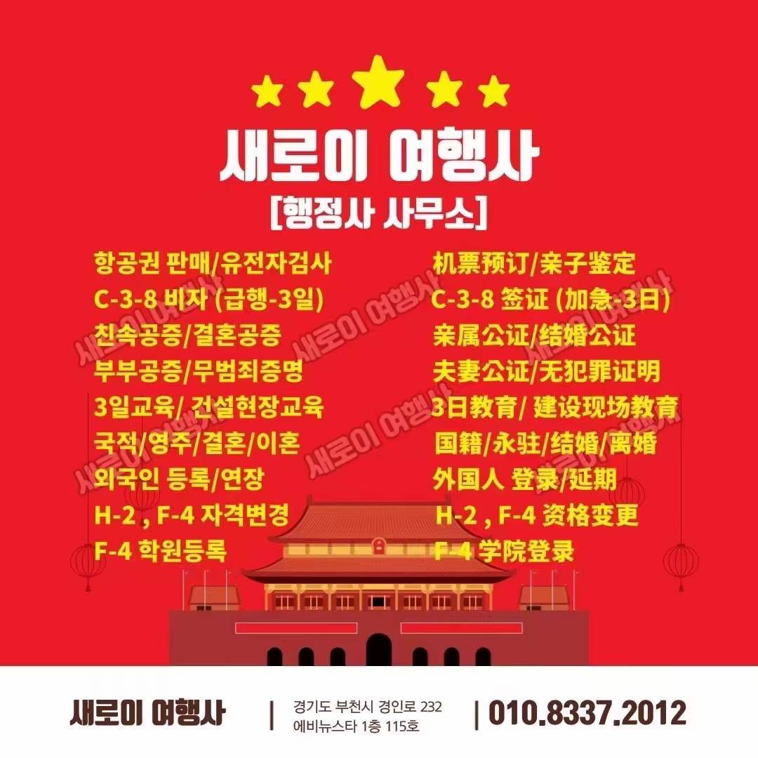 새로이 여행사