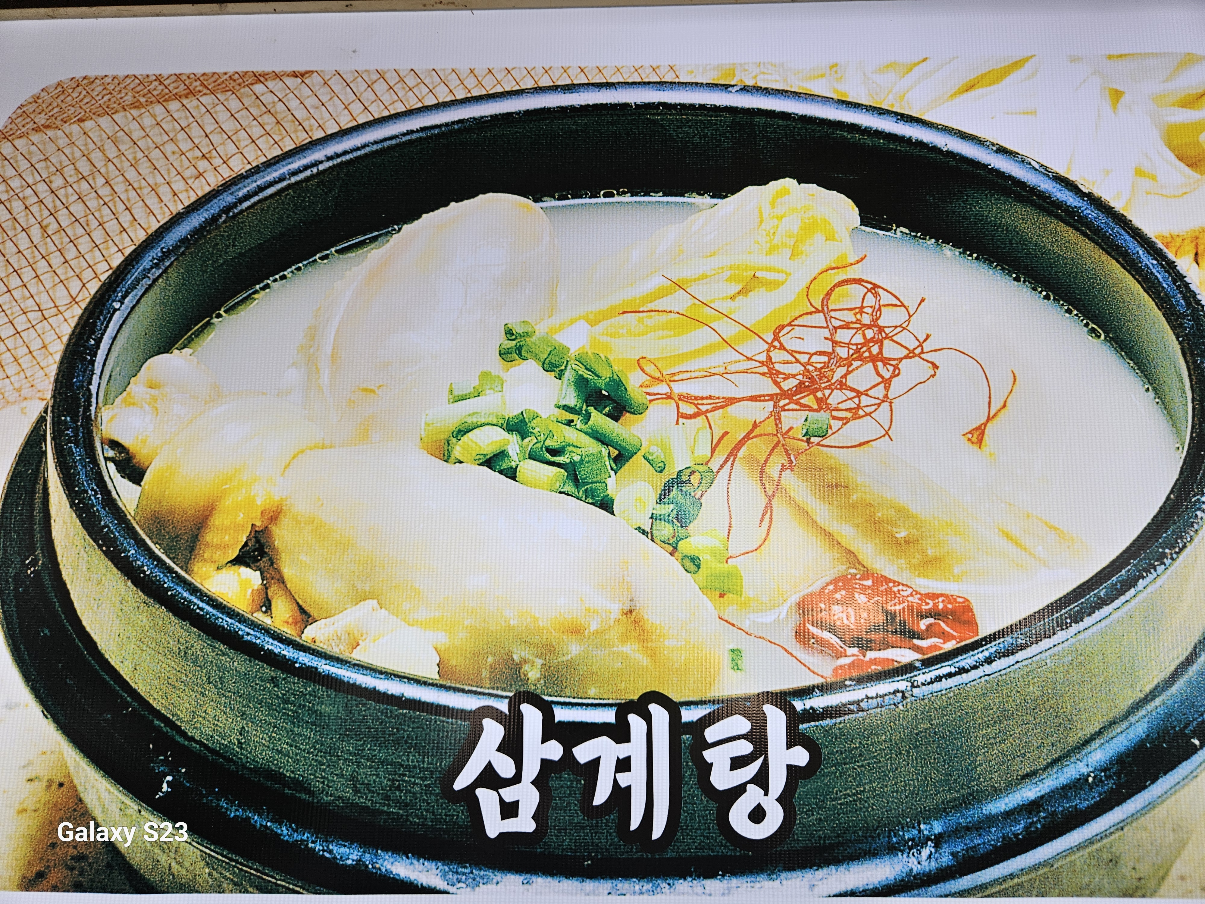 해오름 흑염소탕.삼계탕