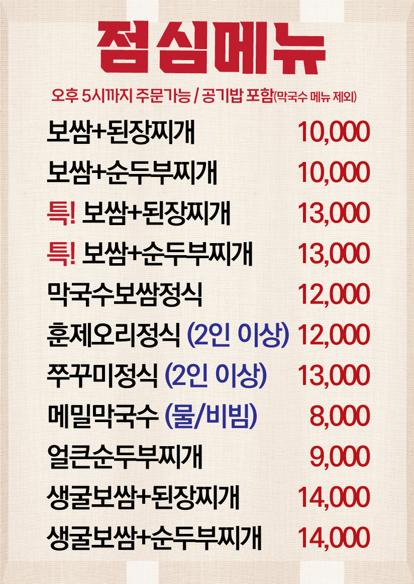 돈통마늘보쌈 시흥배곧점
