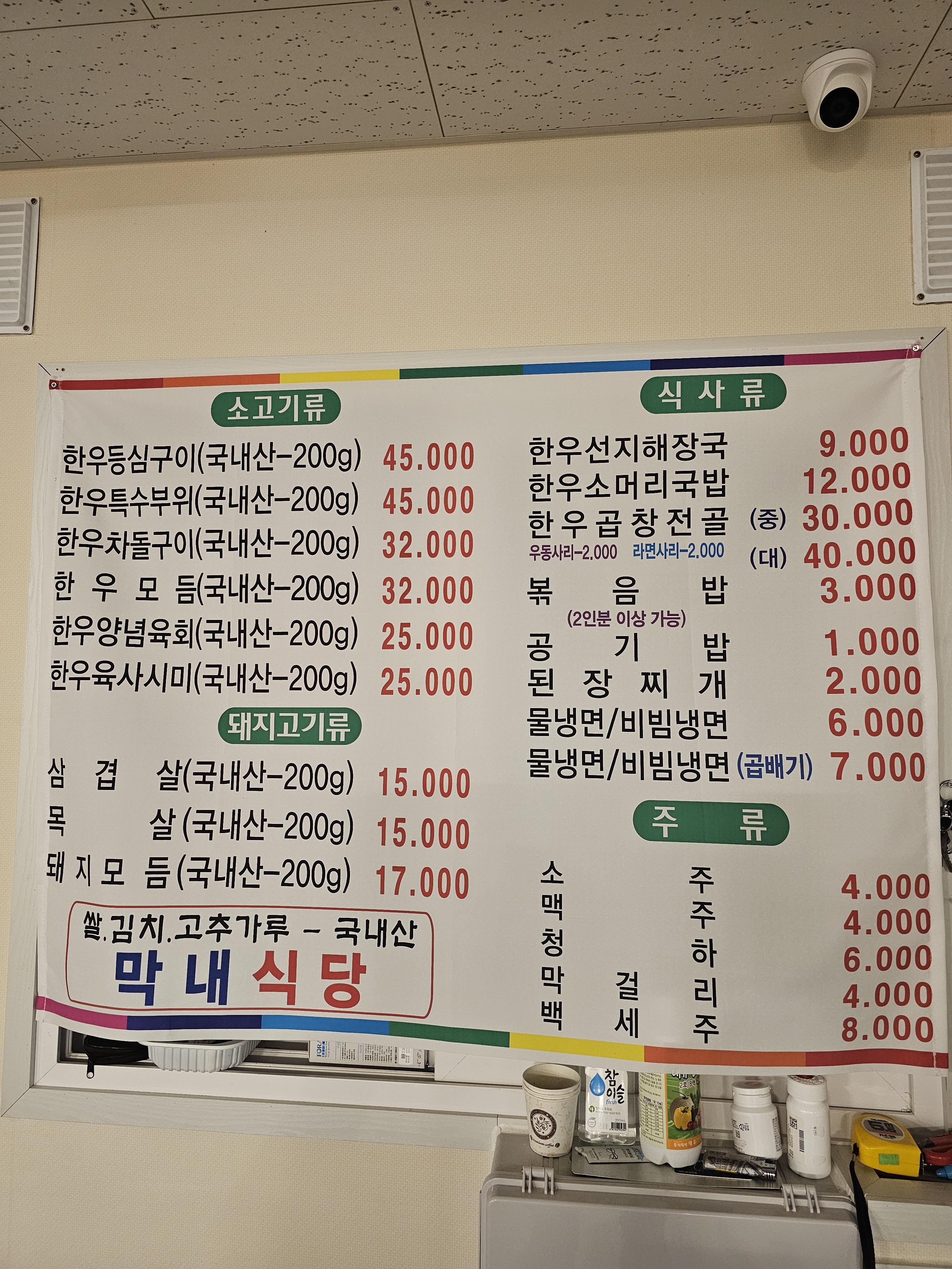 막내식당