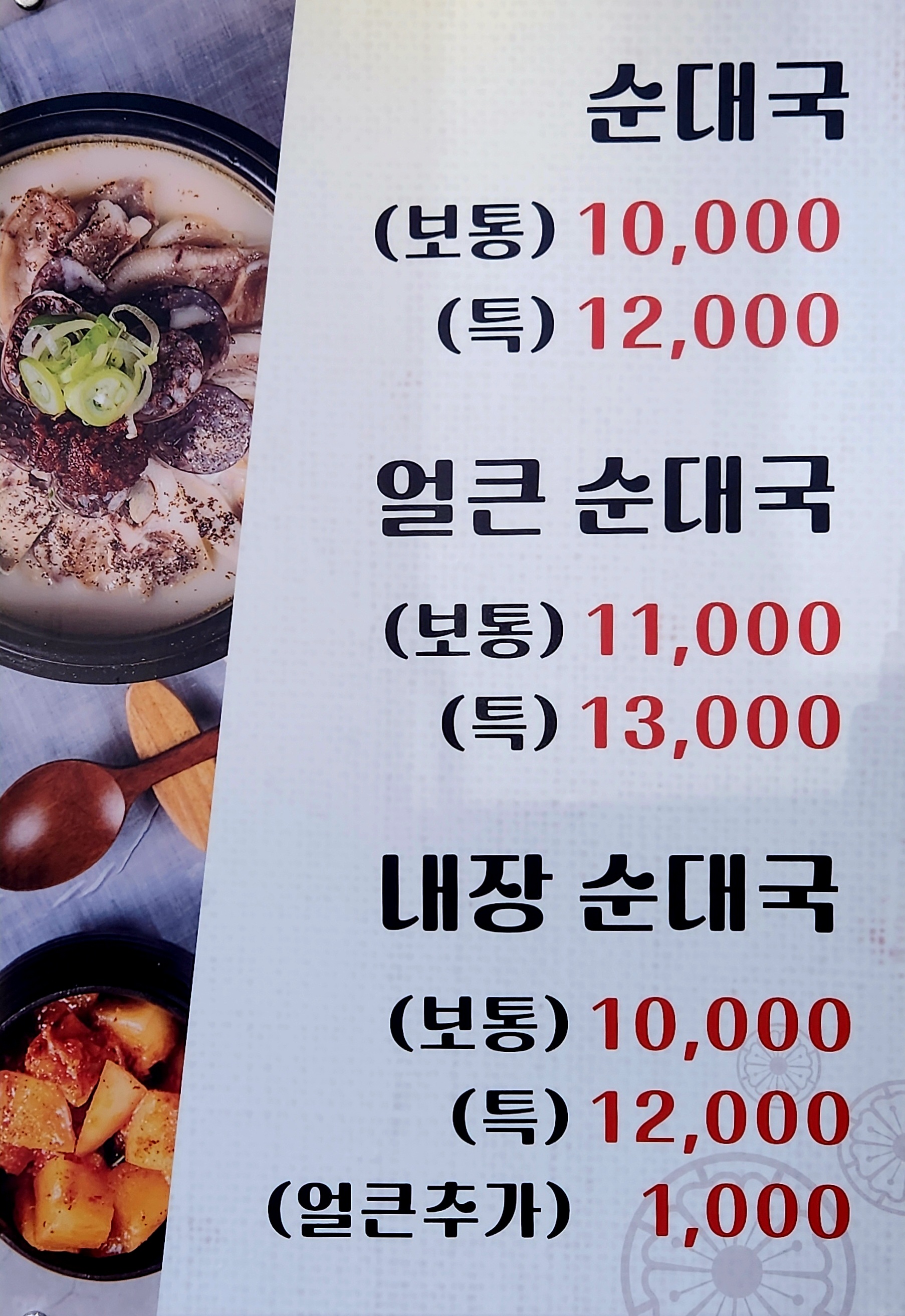 국대감 순대국