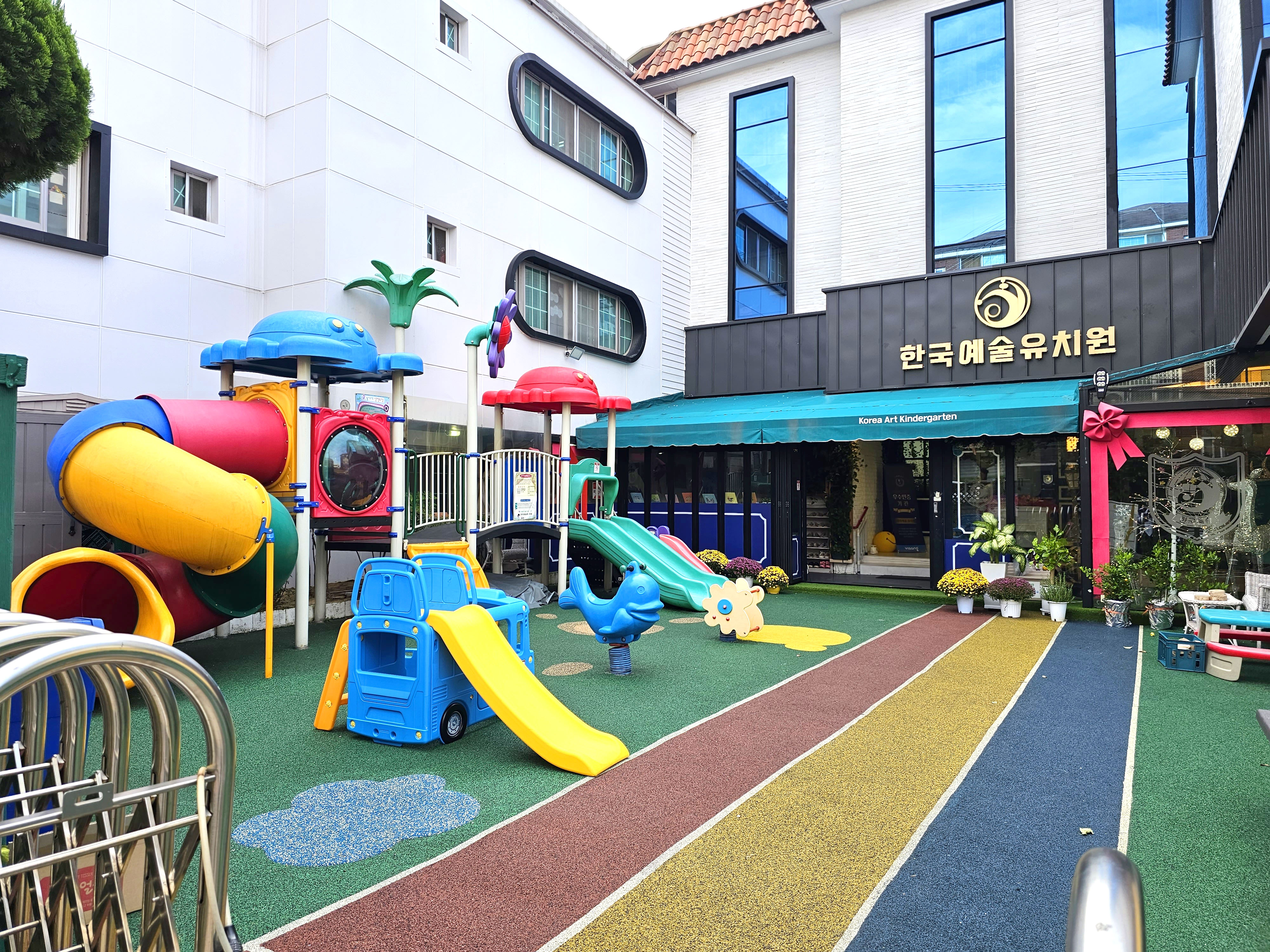 한국예술유치원