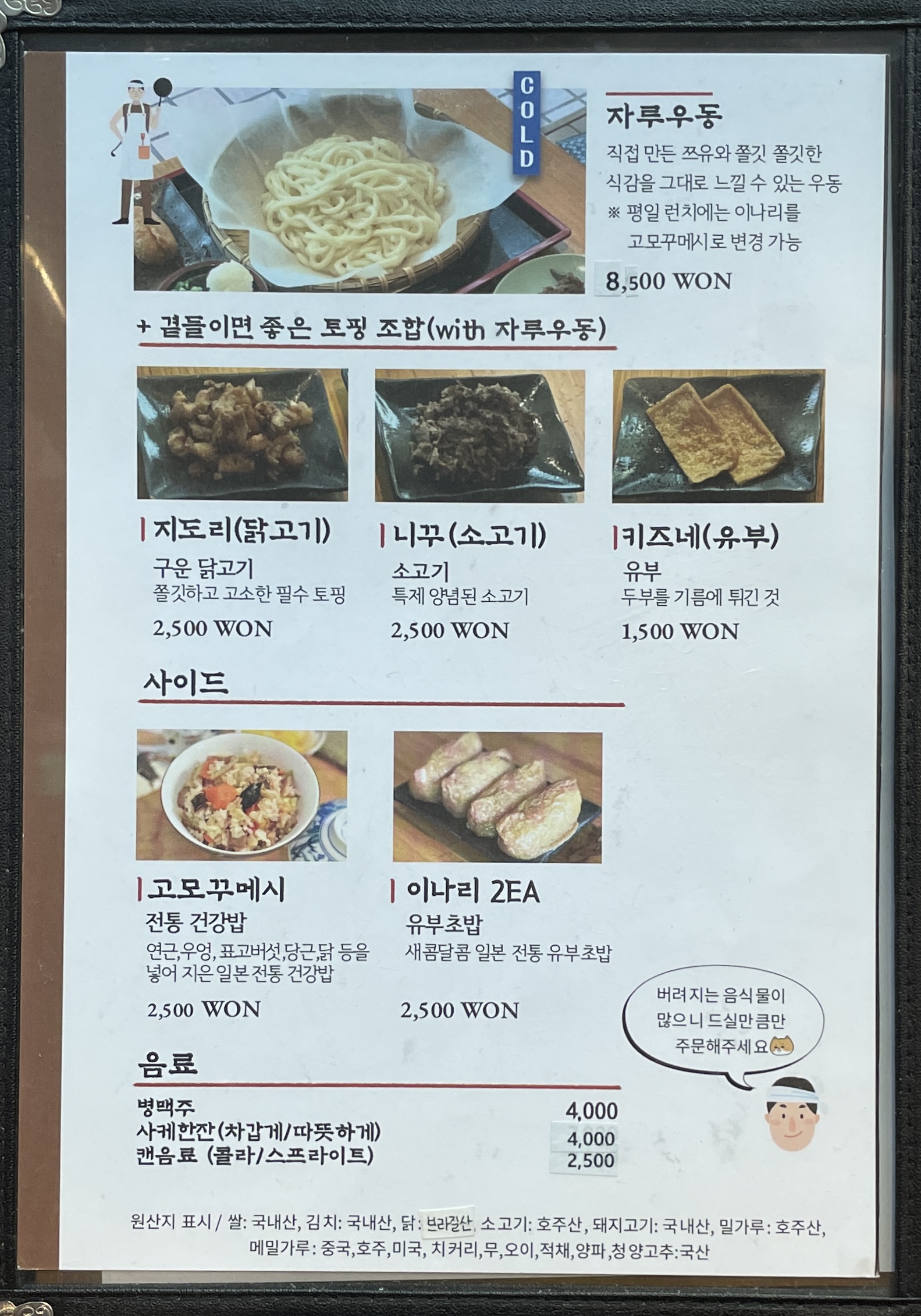 겐로쿠우동 일산점 2