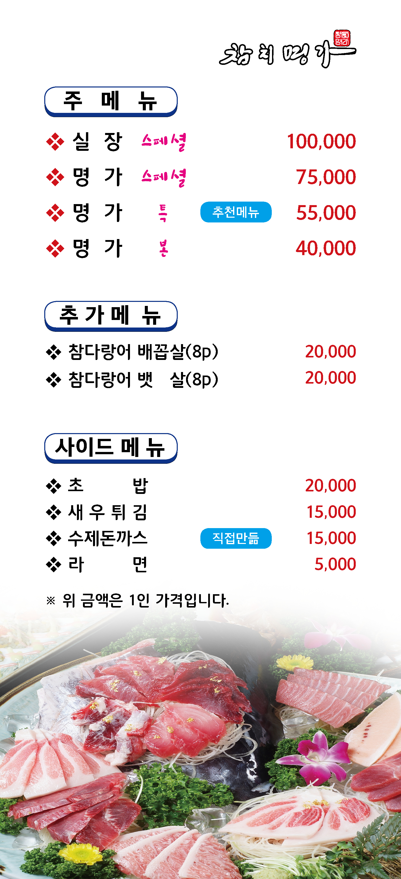 참치명가