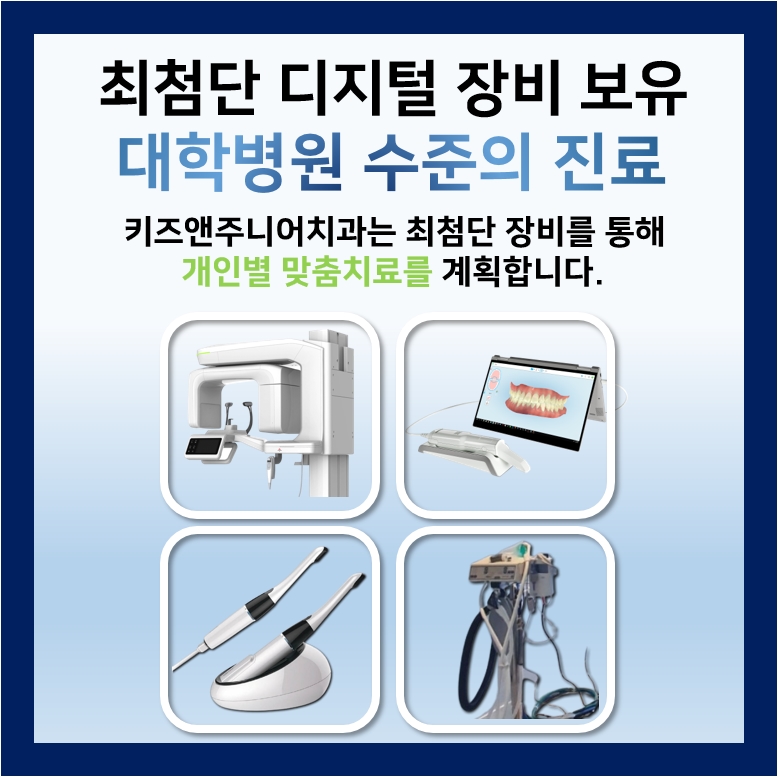 갈매키즈앤주니어치과의원