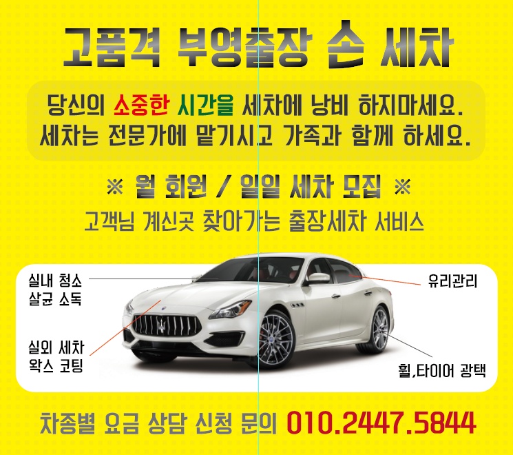 아파트월세차 부영출장세차