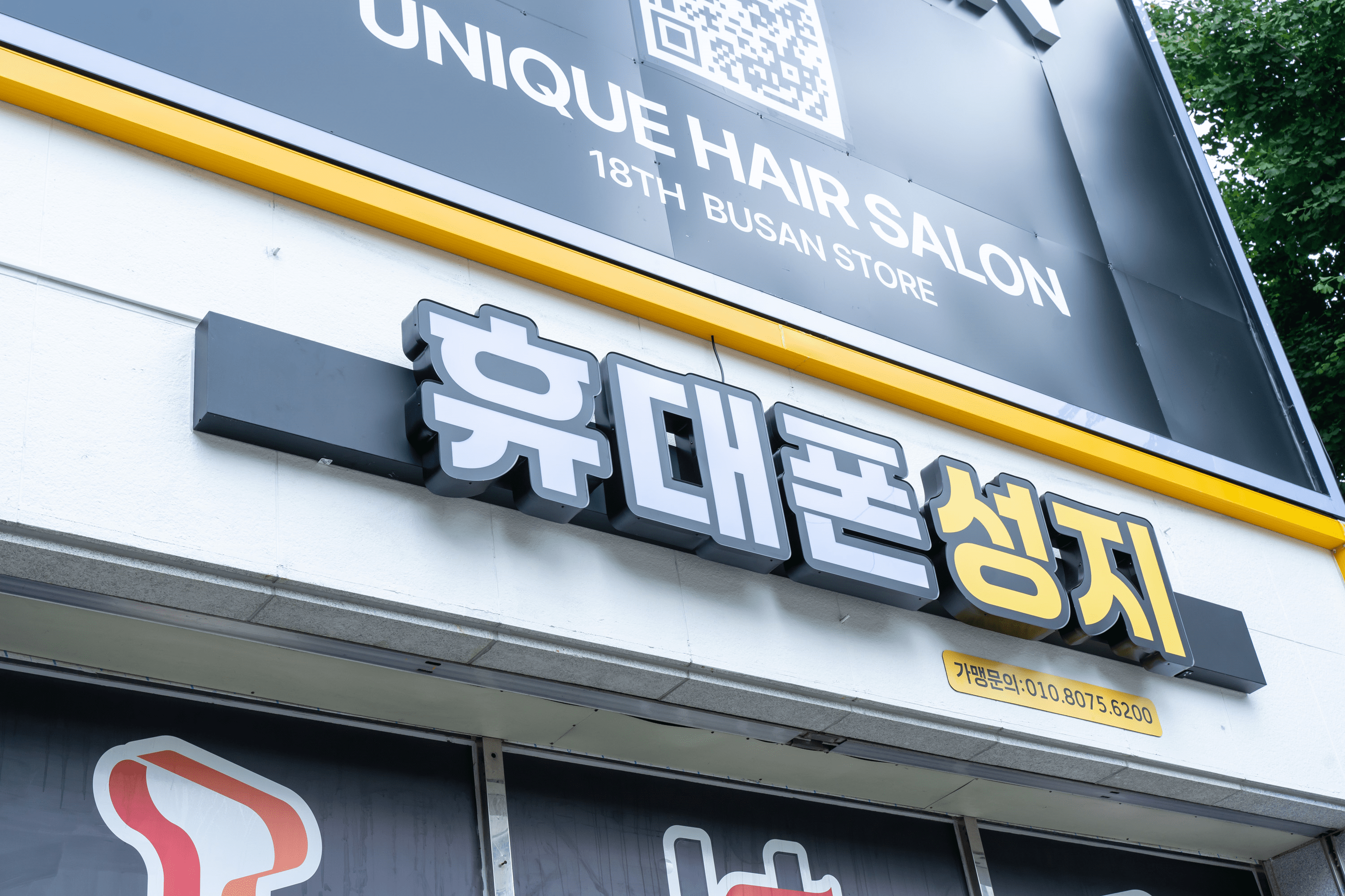 휴대폰성지 부산서면