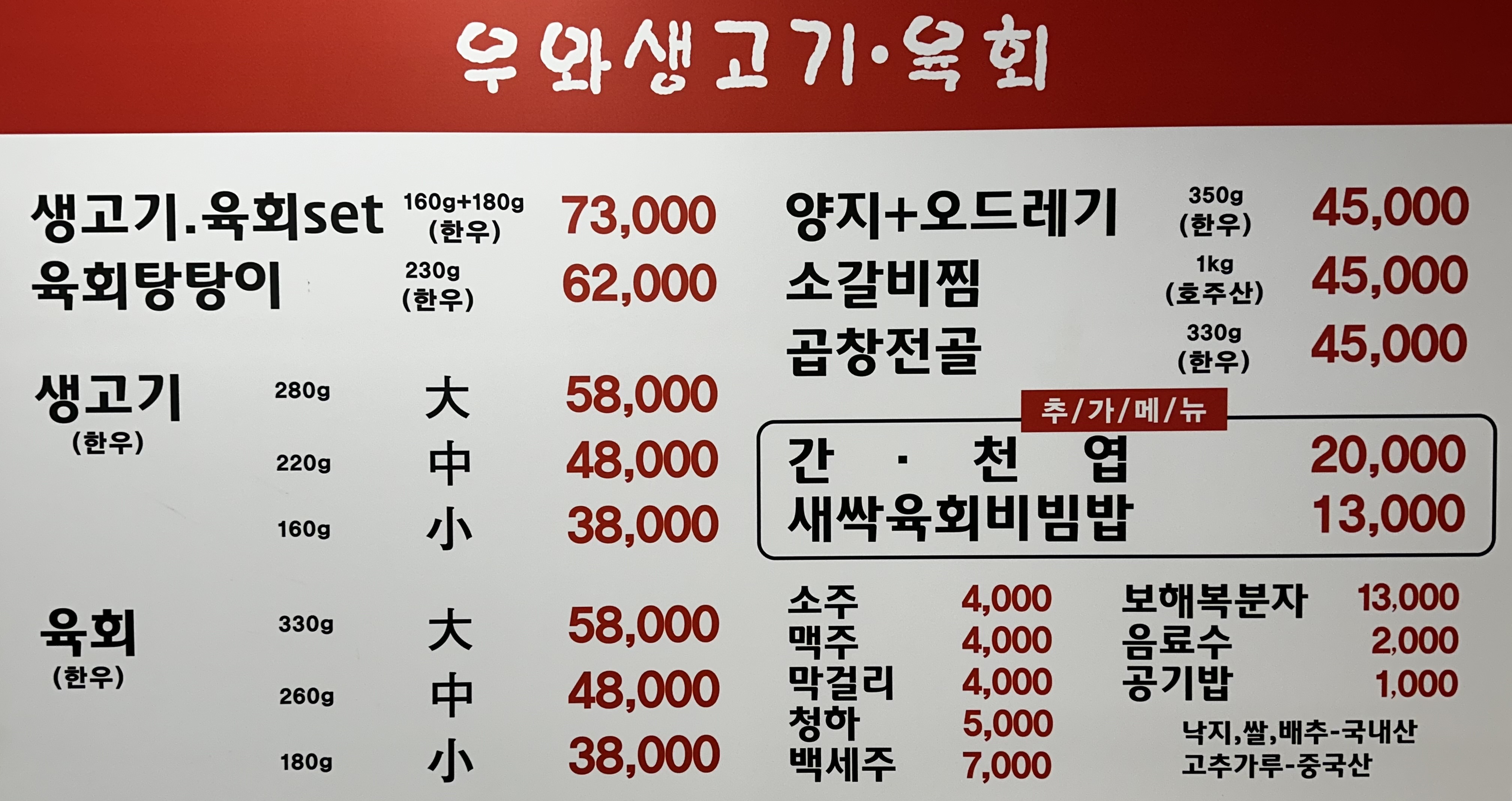 우와생고기 동구점