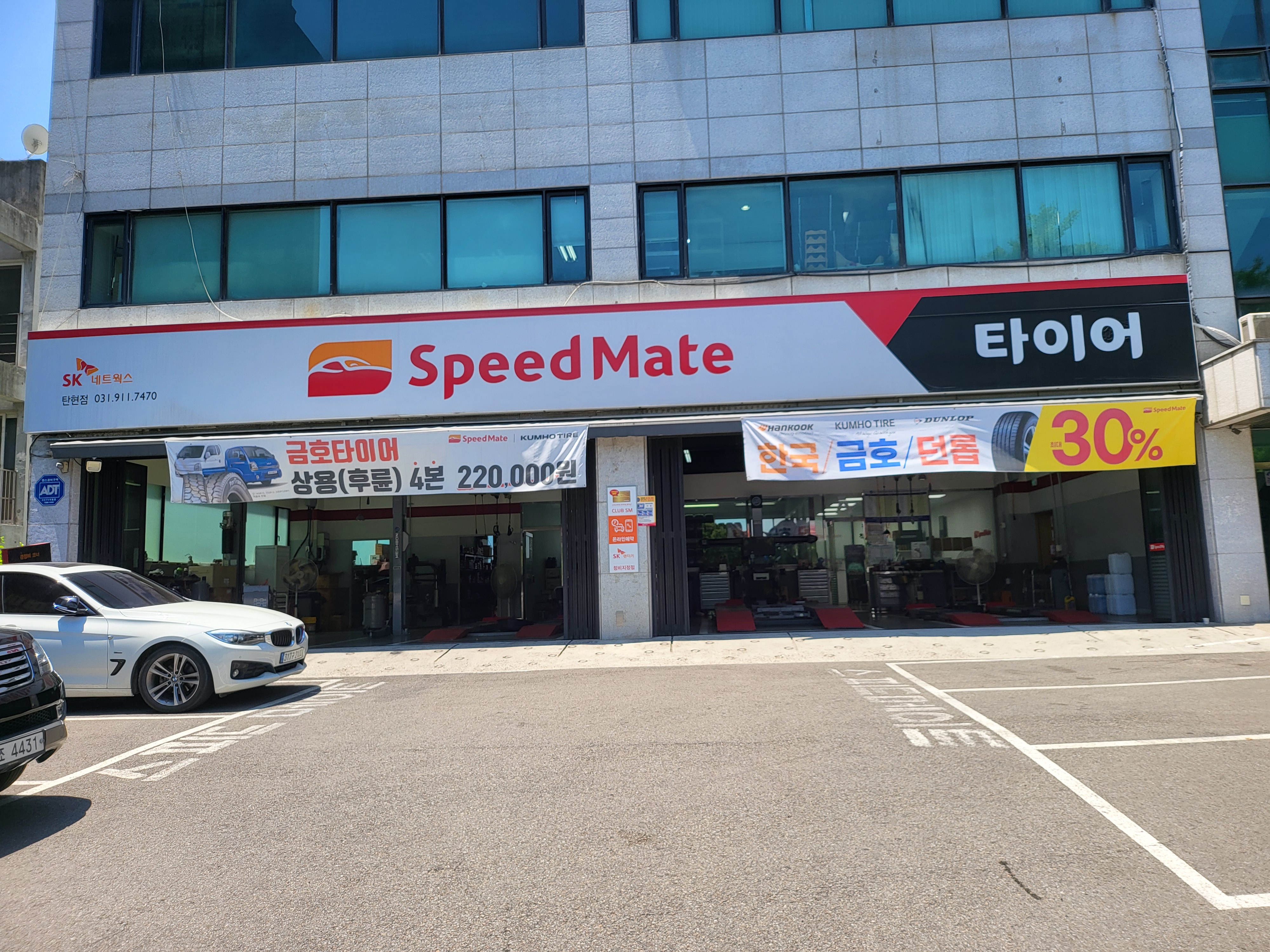 스피드메이트 탄현점