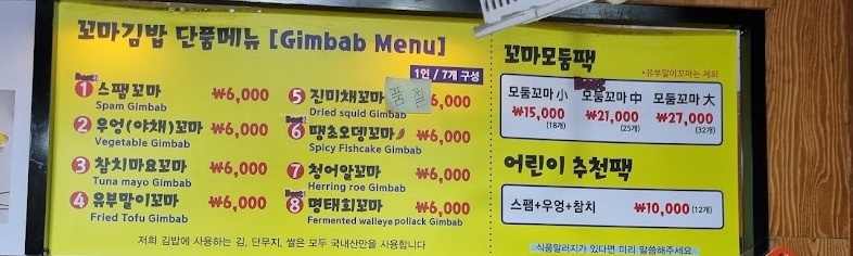 윤현꼬마김밥