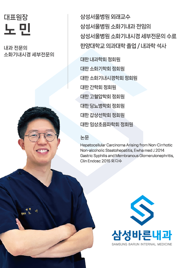삼성바른내과의원