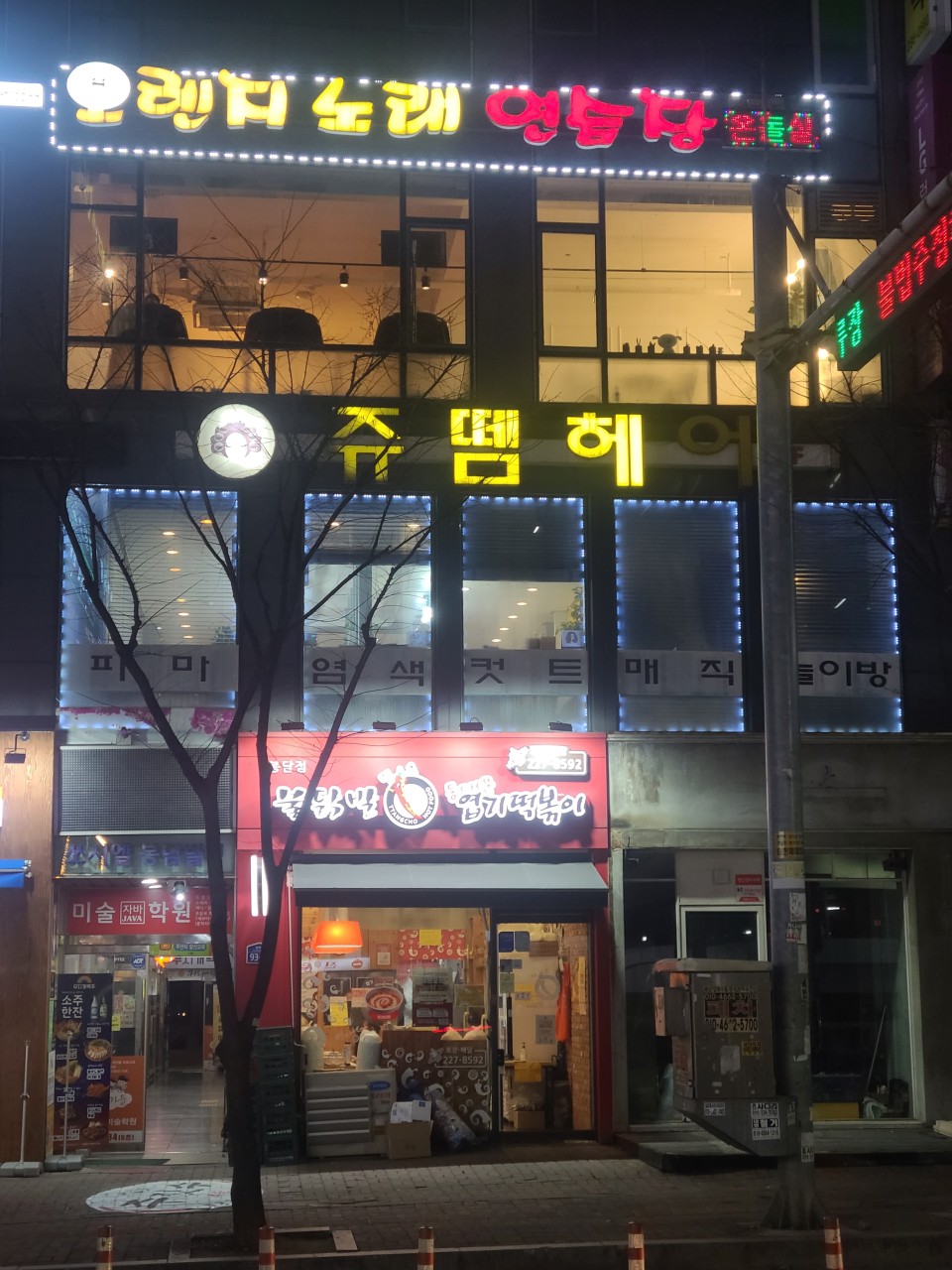 오렌지노래연습장