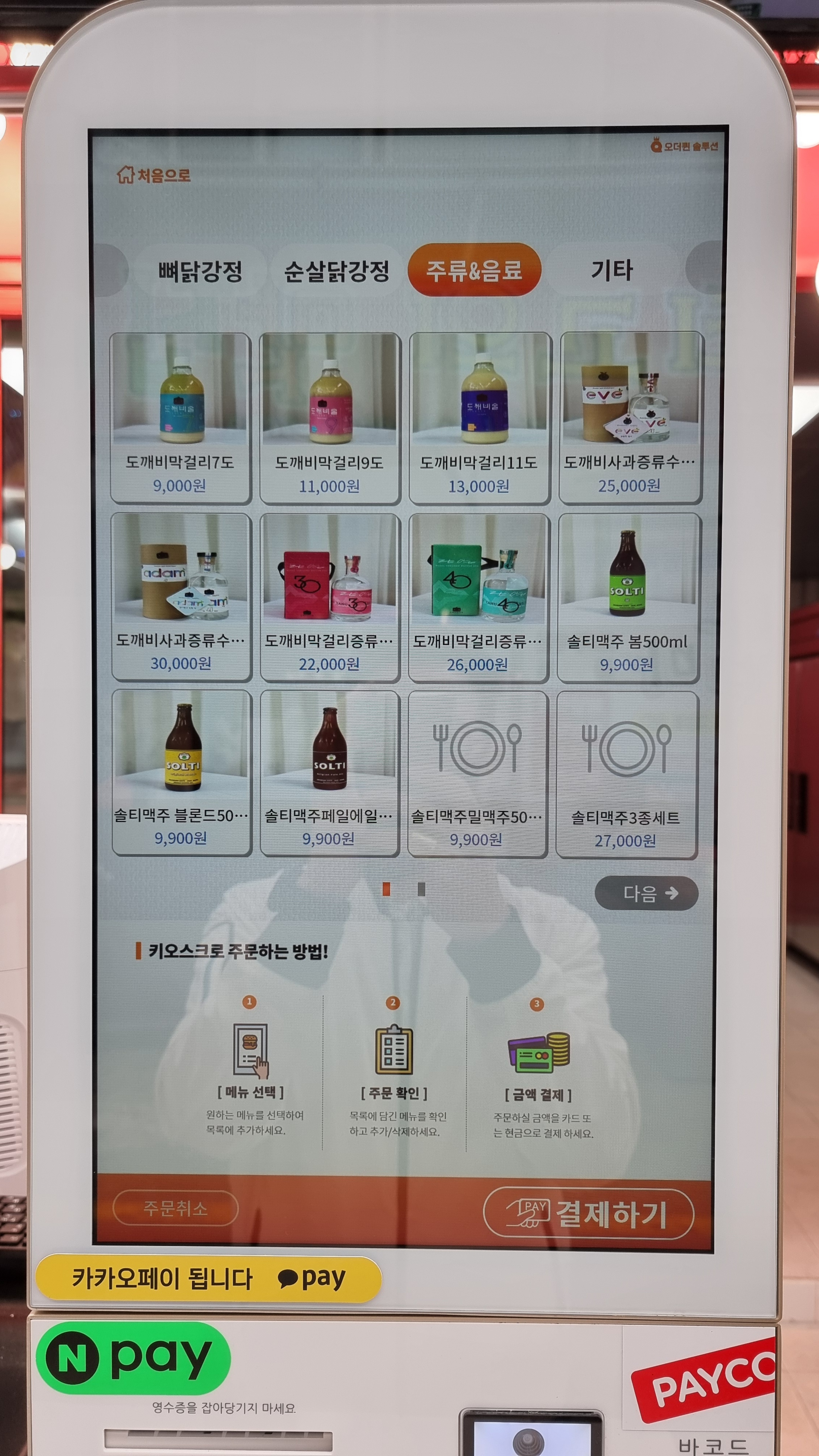 달기우리 흑마늘닭강정 단양구경시장점