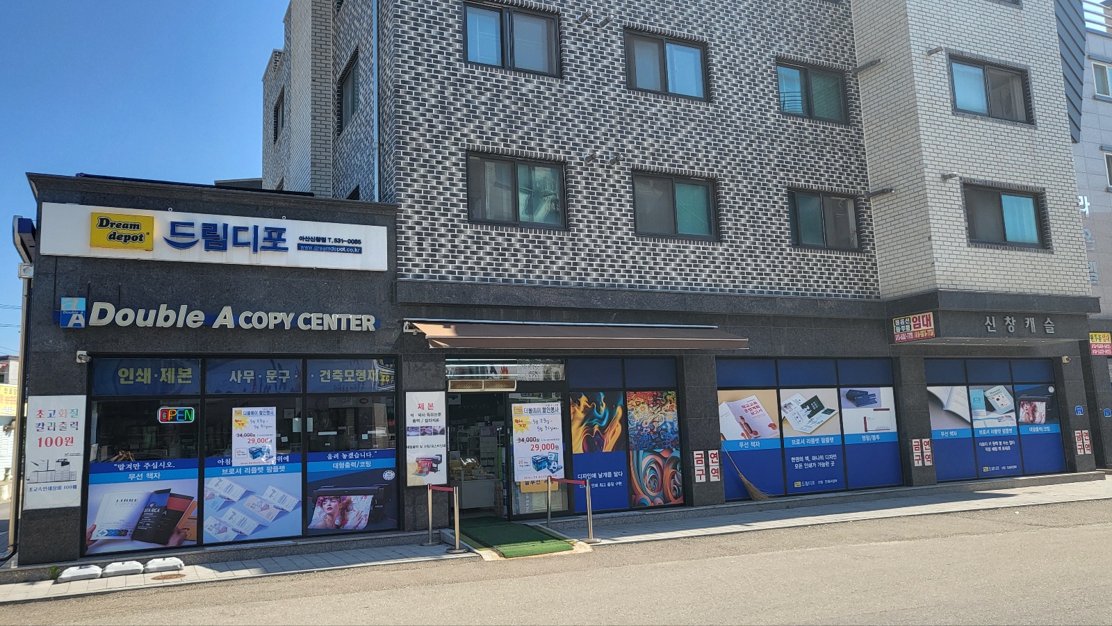 드림디포 아산신창점
