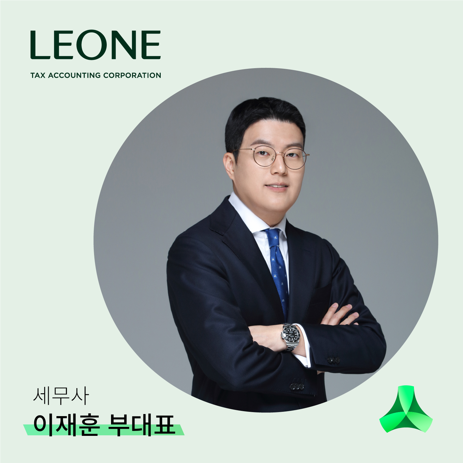 세무법인 리원
