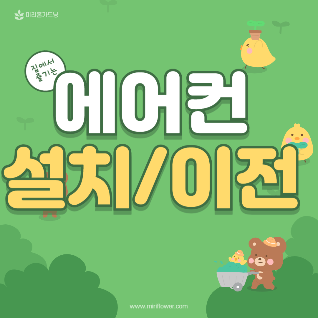 에어컨설치