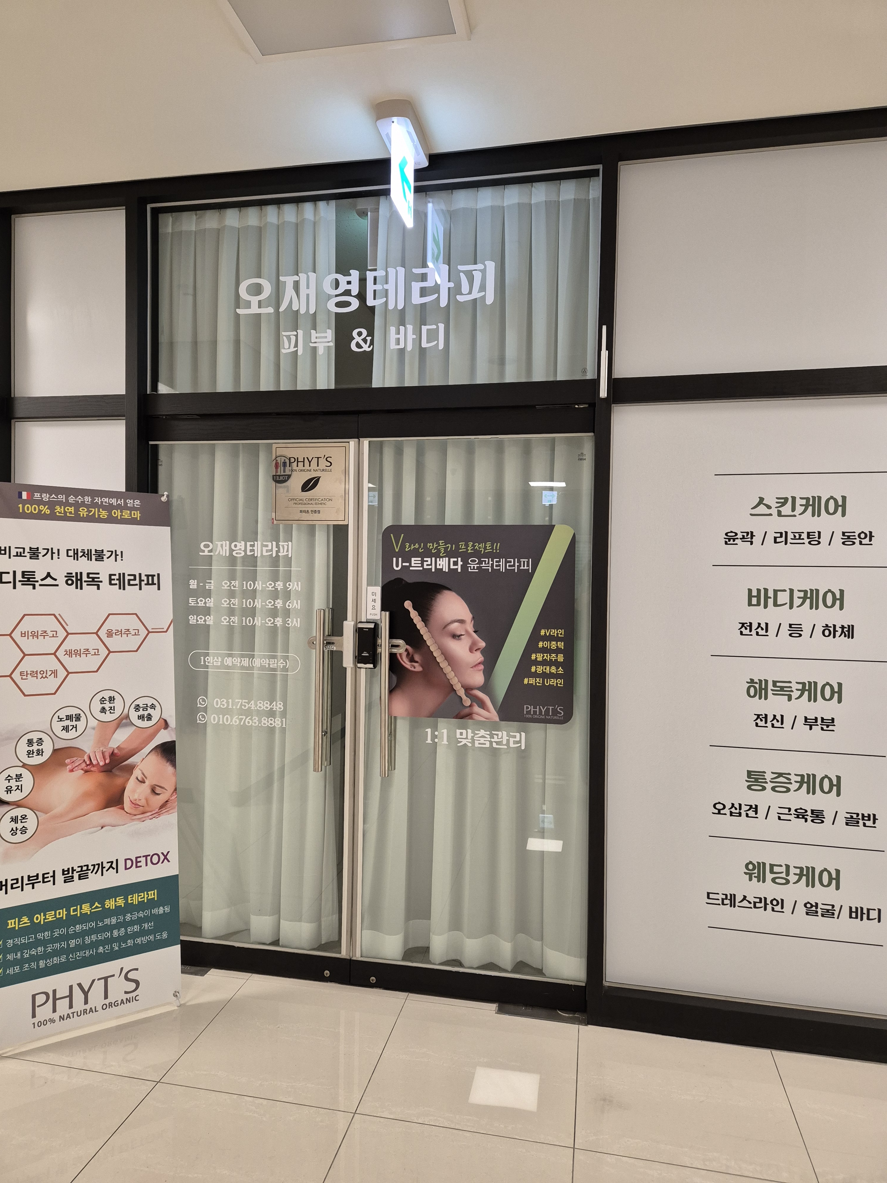 오재영테라피 photo 2