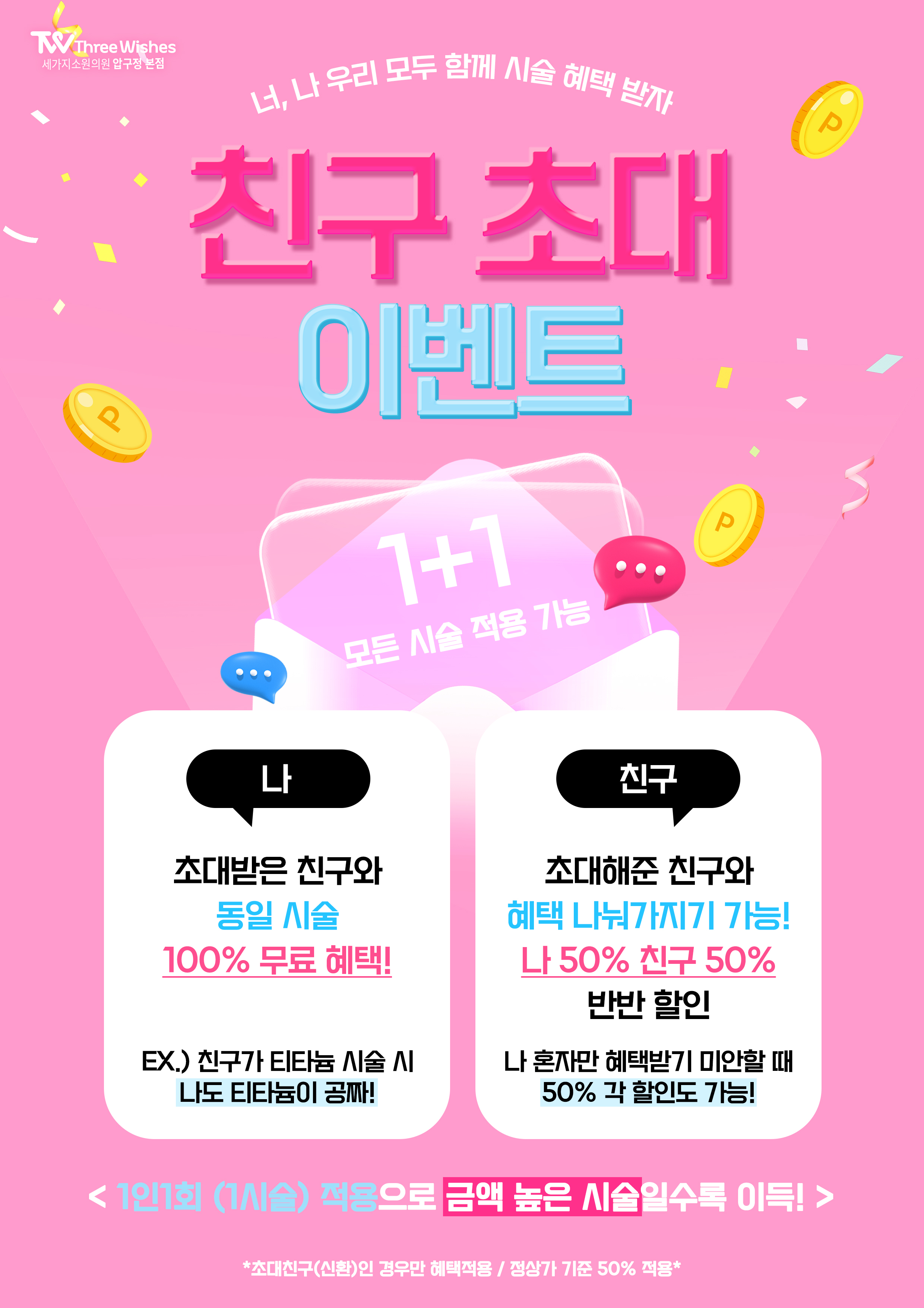 세가지소원의원 압구정 본점