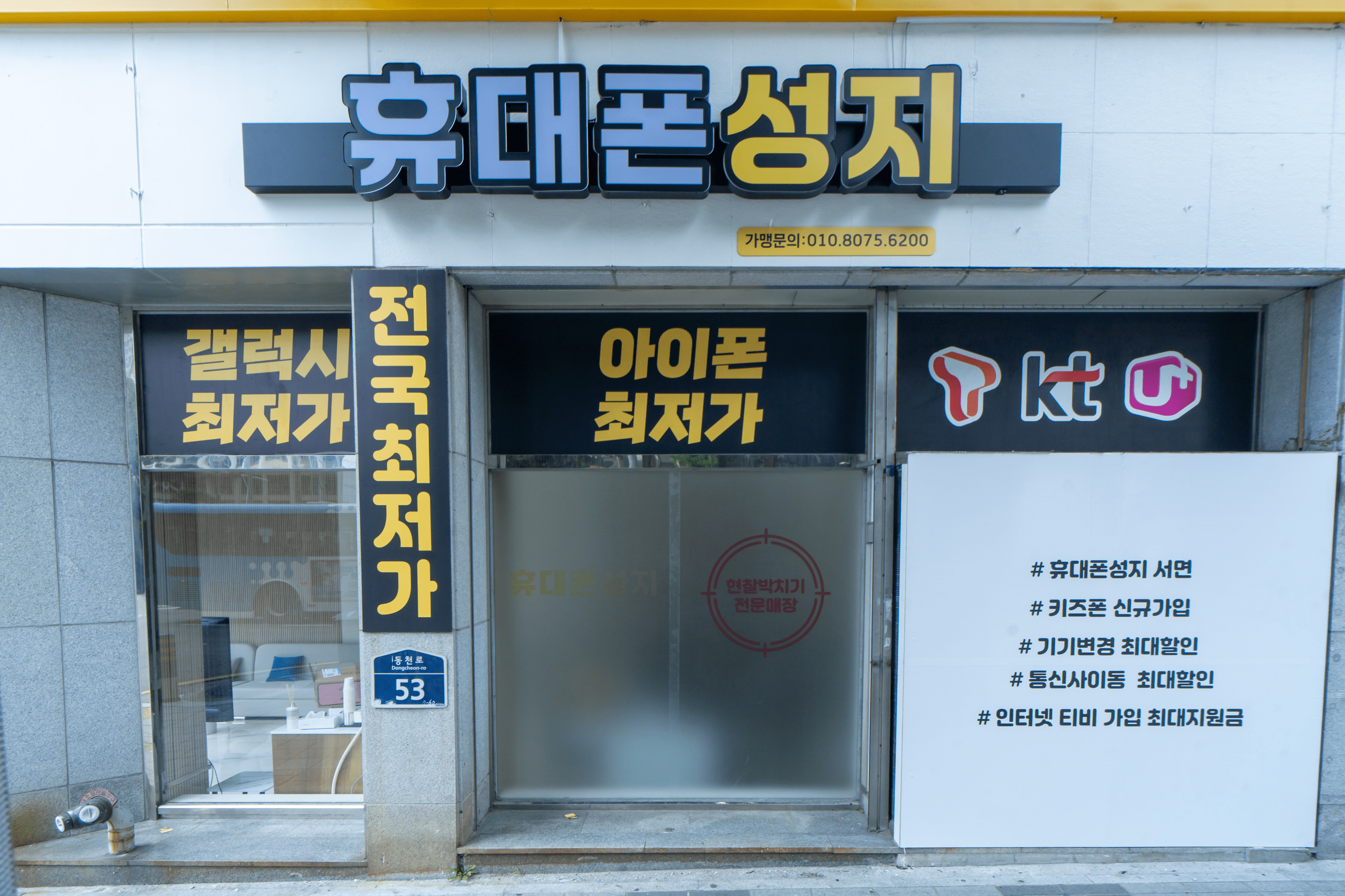휴대폰성지 부산서면