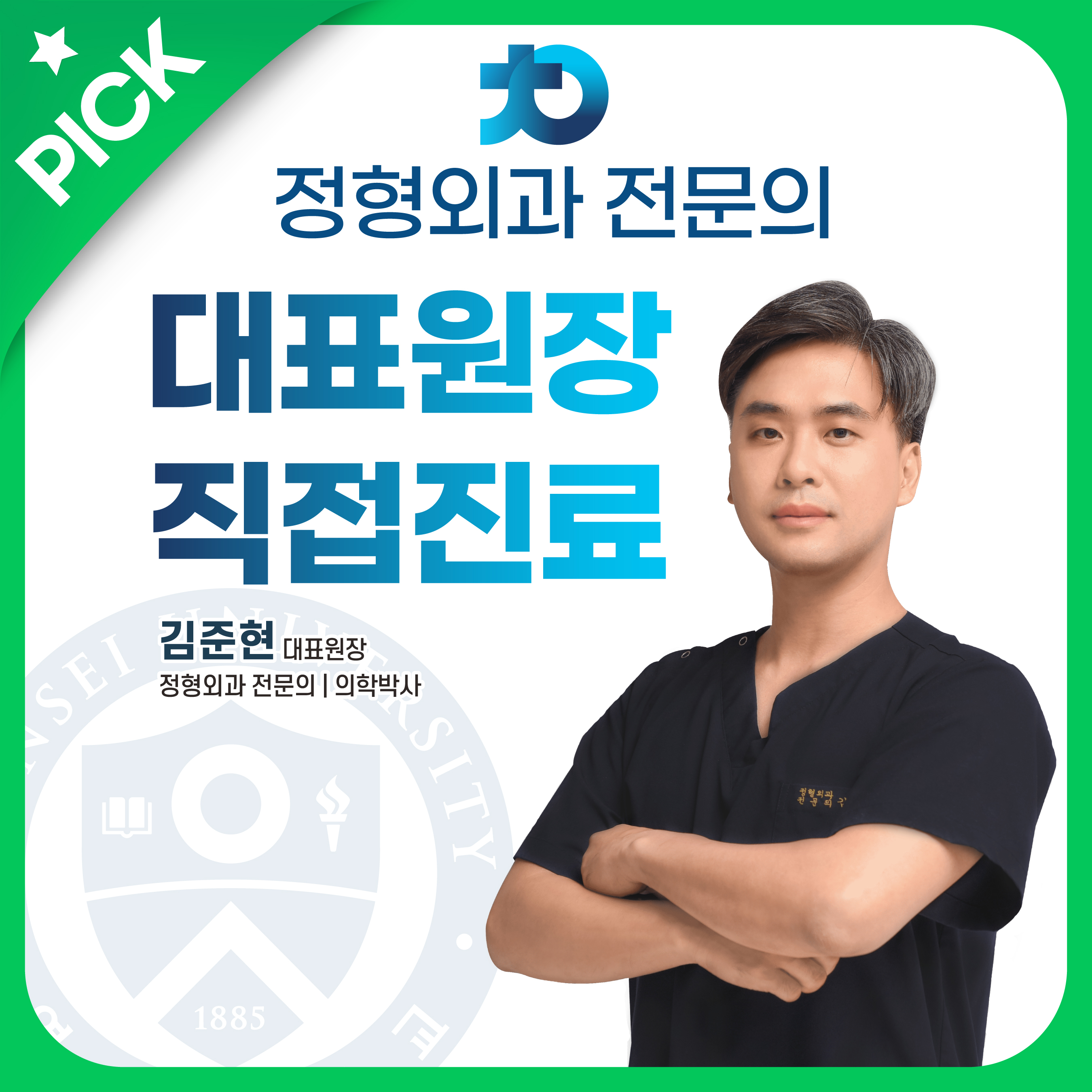 연세차온정형외과의원