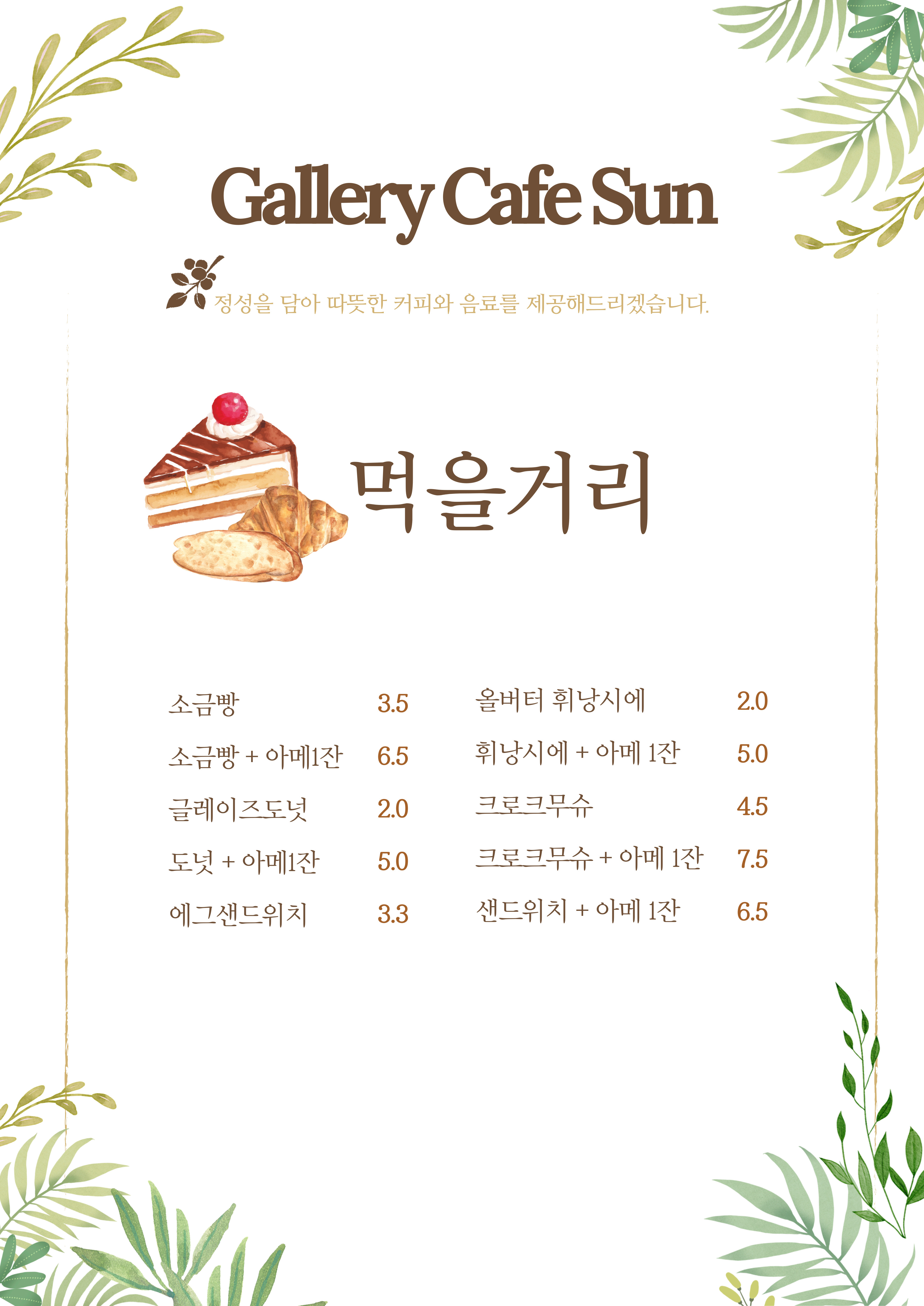 갤러리카페썬