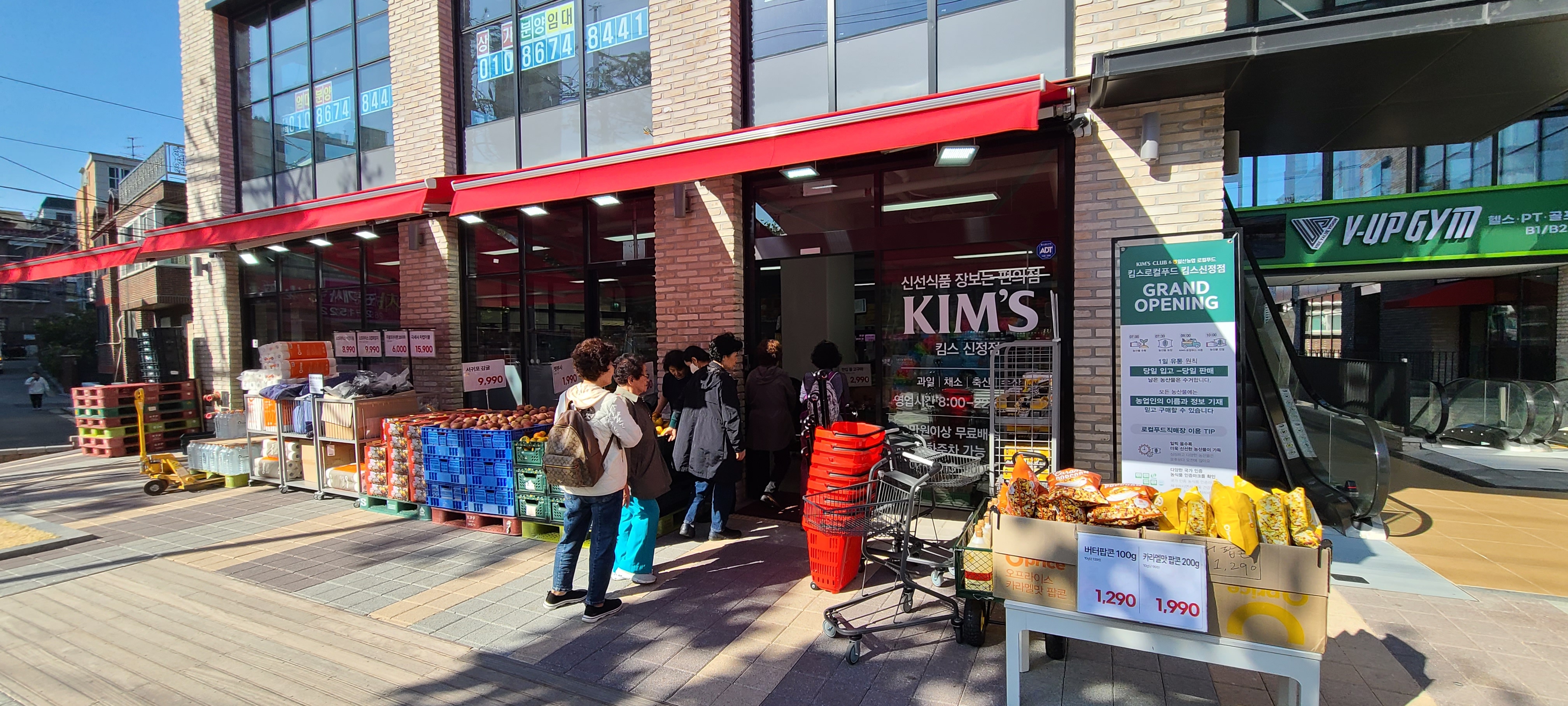 킴스 편의점 신정점