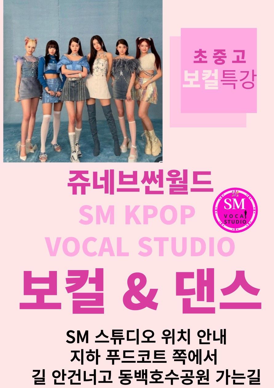 에스엠 VOCAL STUDIO