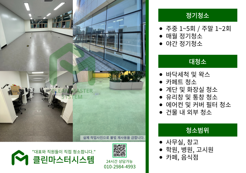 클린마스터시스템