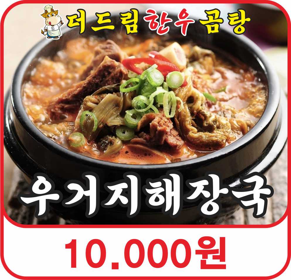 더드림한우곰탕