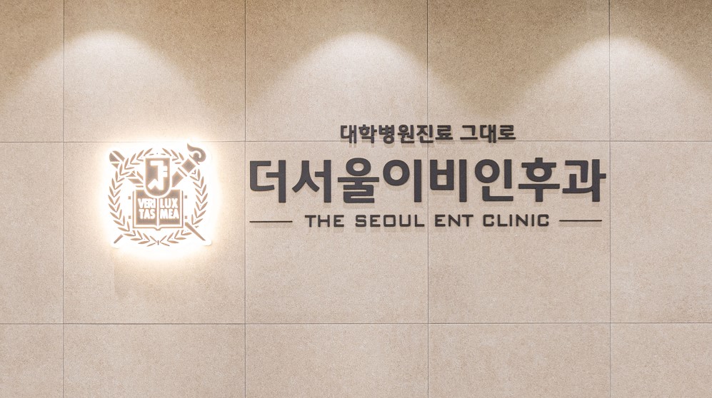 더서울이비인후과의원 대표 이미지