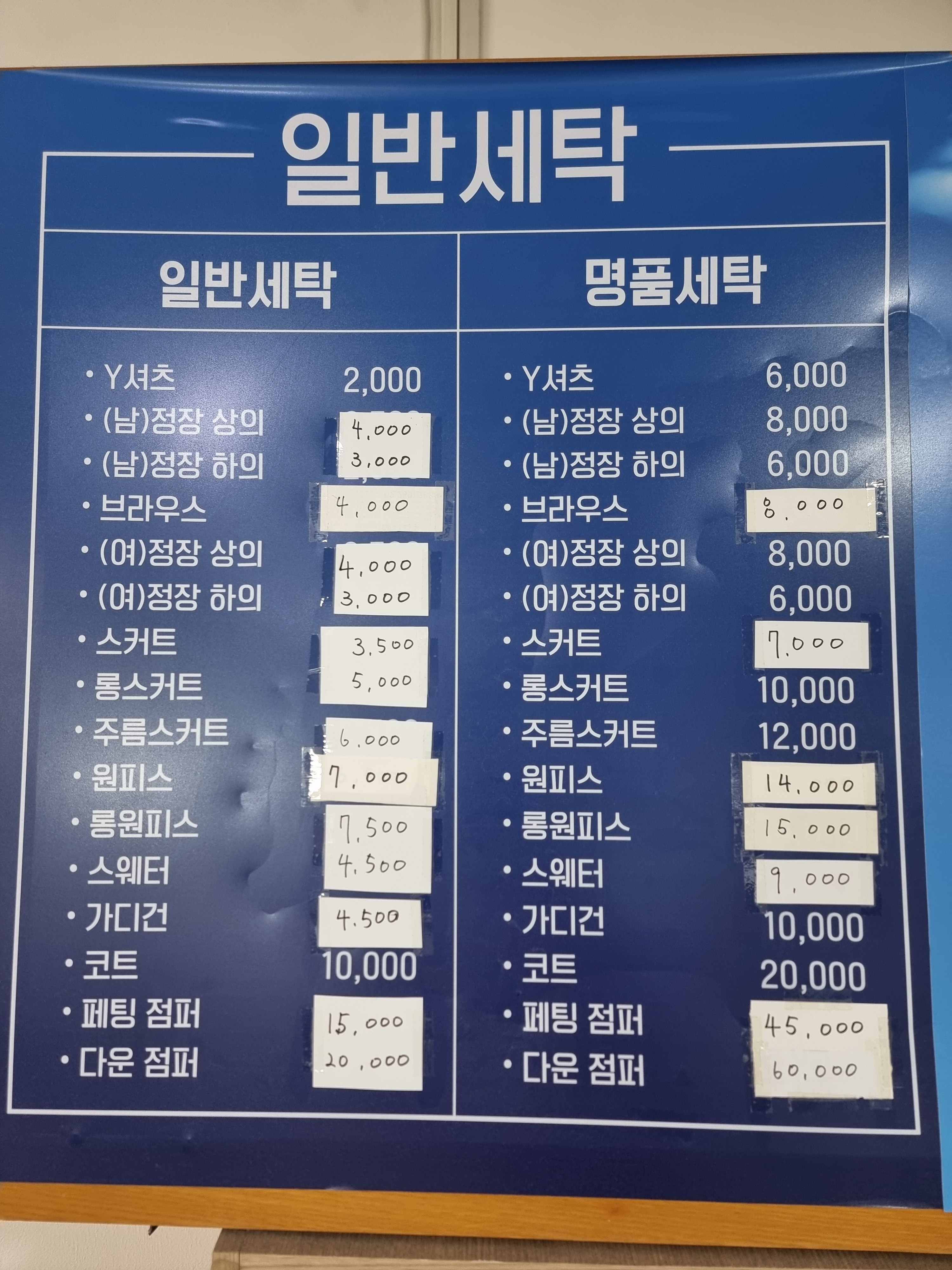 명품세탁소