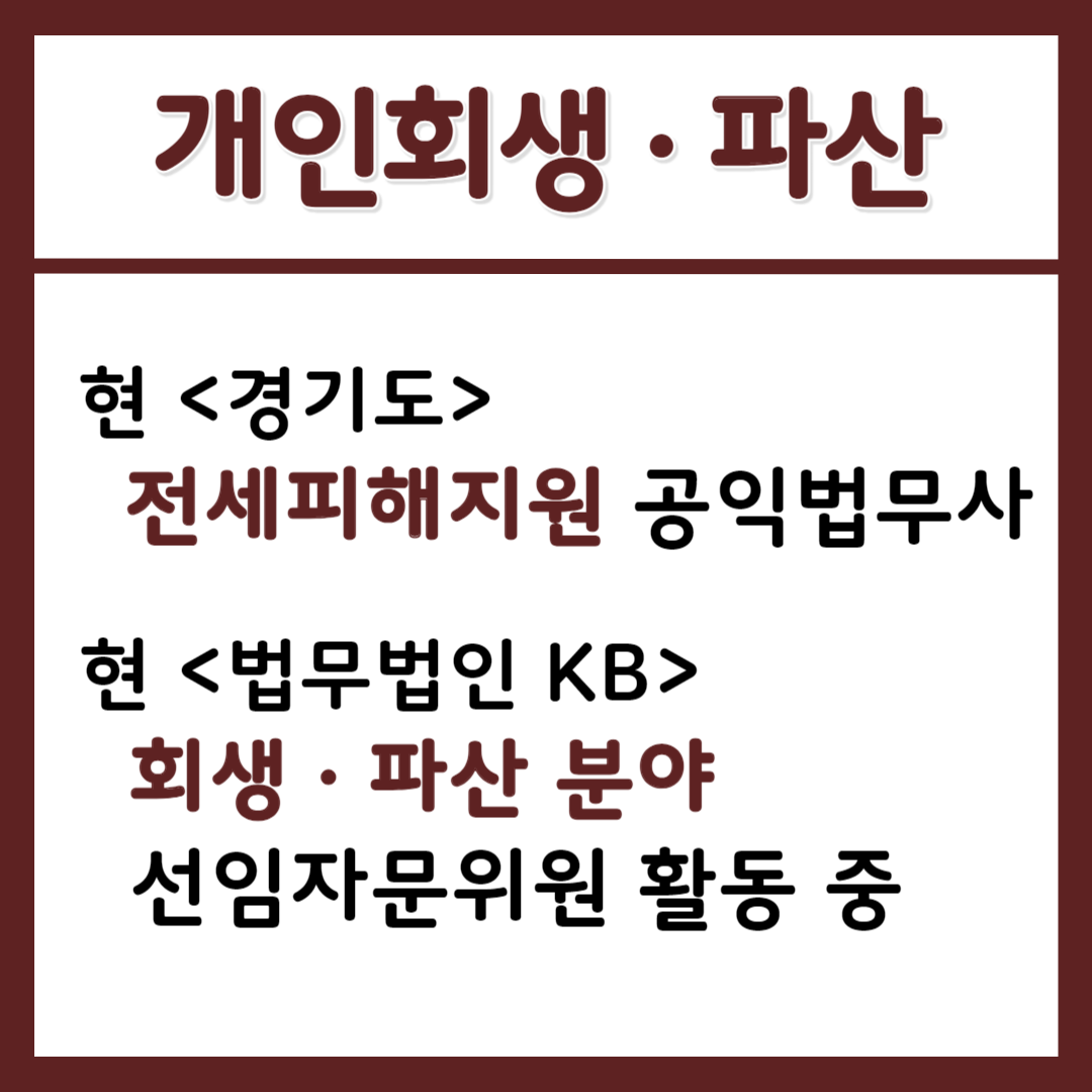 수원개인회생파산법원출신법무사송정환 대표 이미지