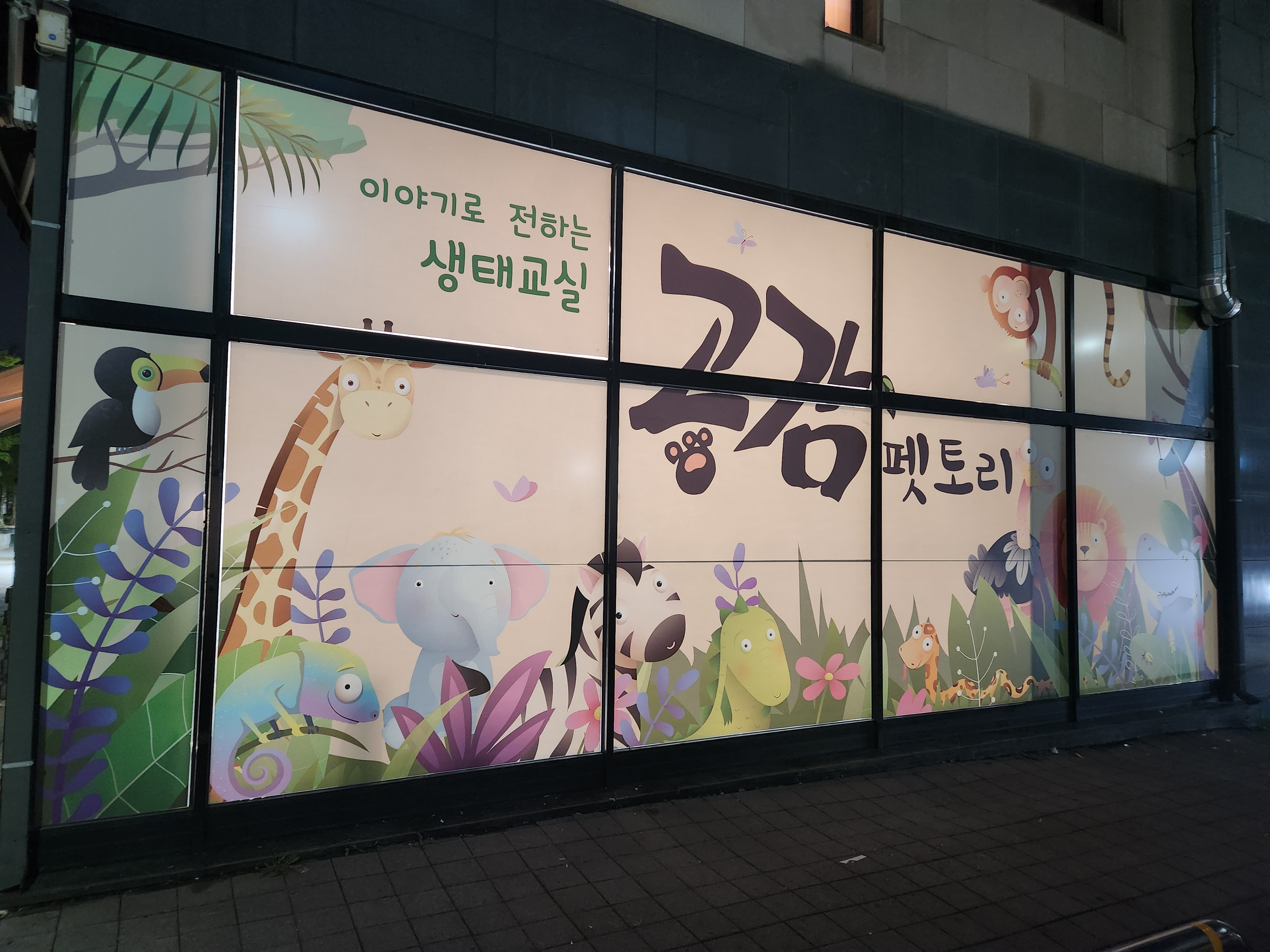 공감펫토리
